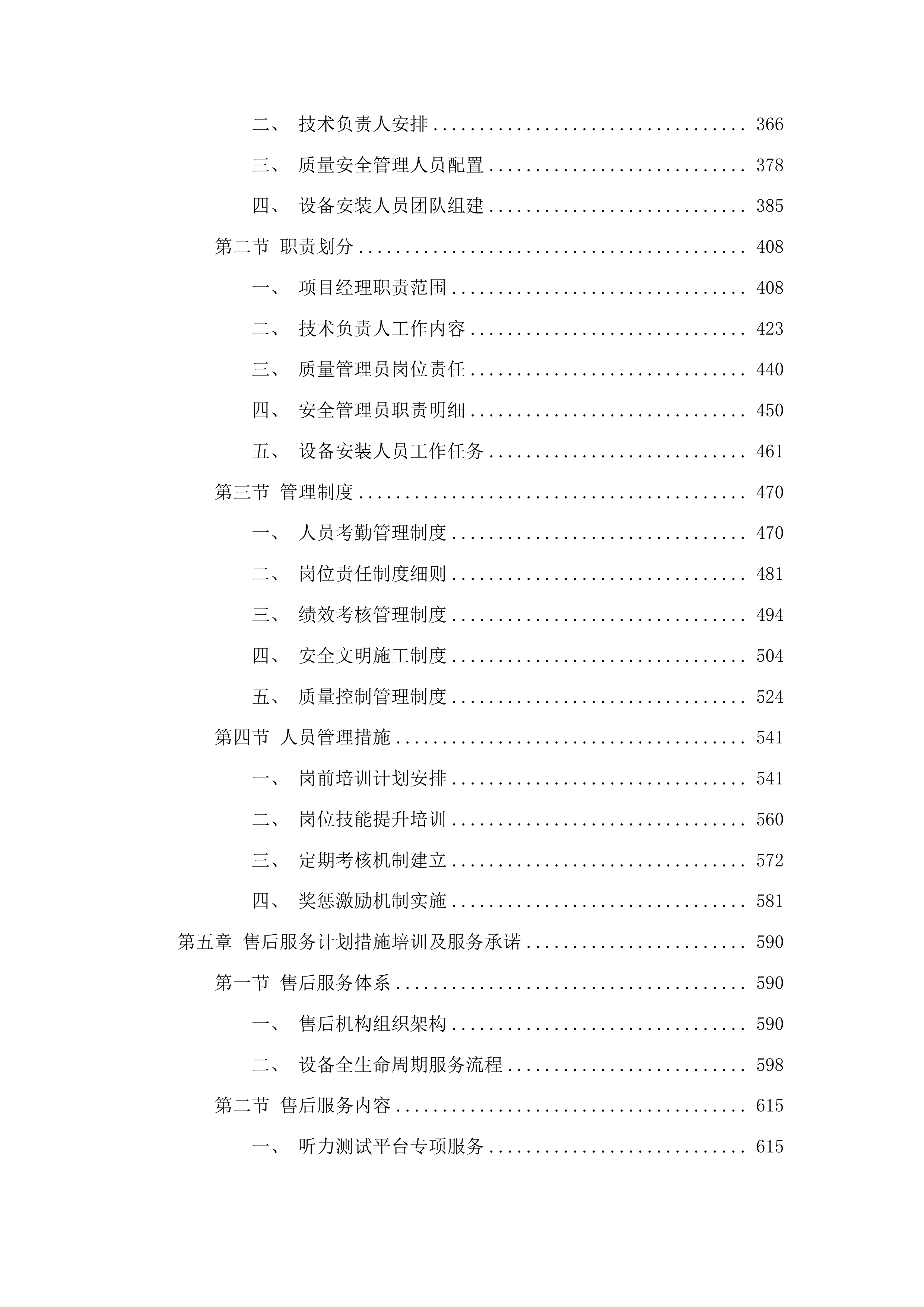 青海国家区域医疗中心和国家紧急医学救援基地建设项目耳鼻喉科听力测试平台等医疗设备采购投标方案.docx 第3页