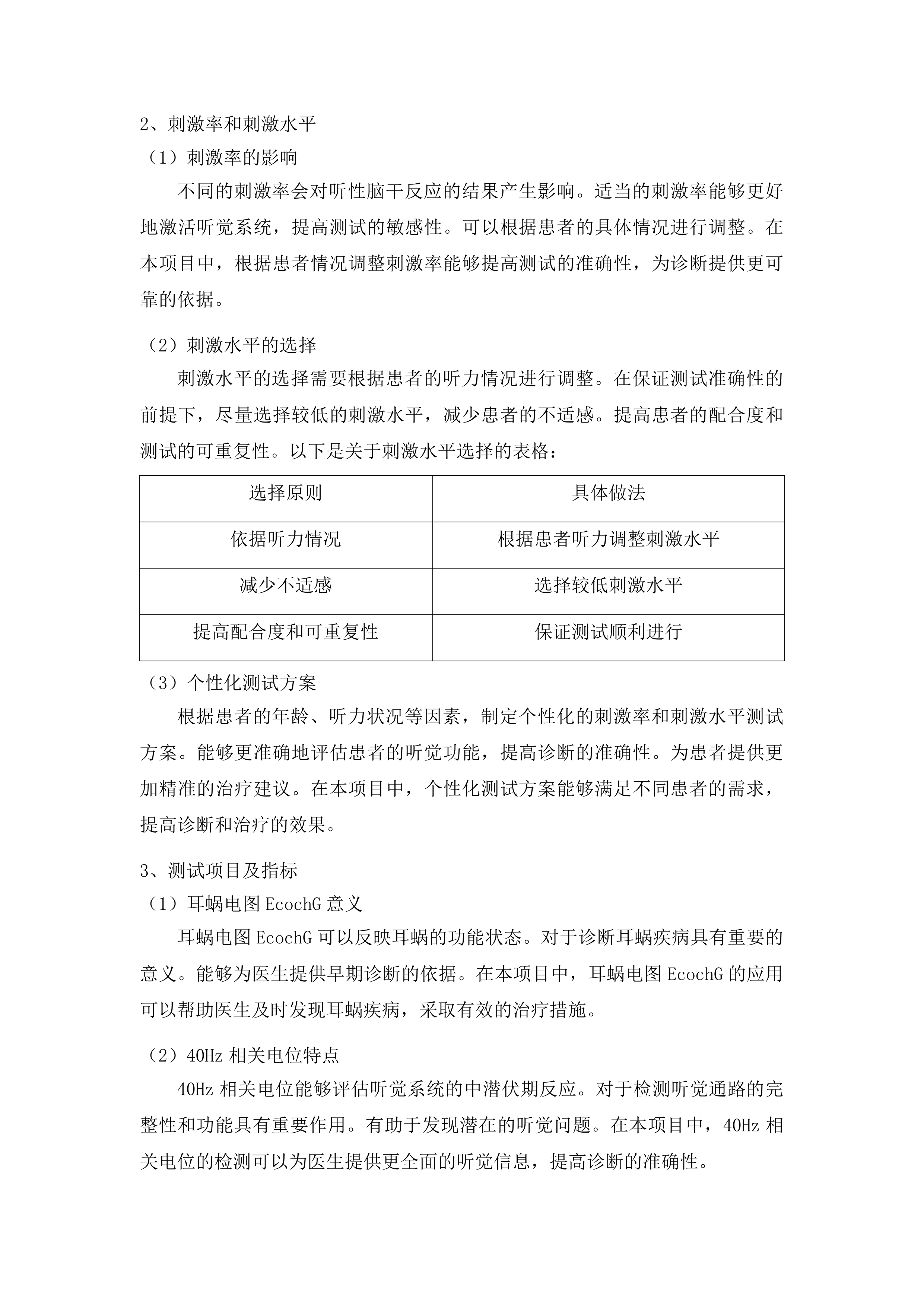 青海国家区域医疗中心和国家紧急医学救援基地建设项目耳鼻喉科听力测试平台等医疗设备采购投标方案.docx 第13页