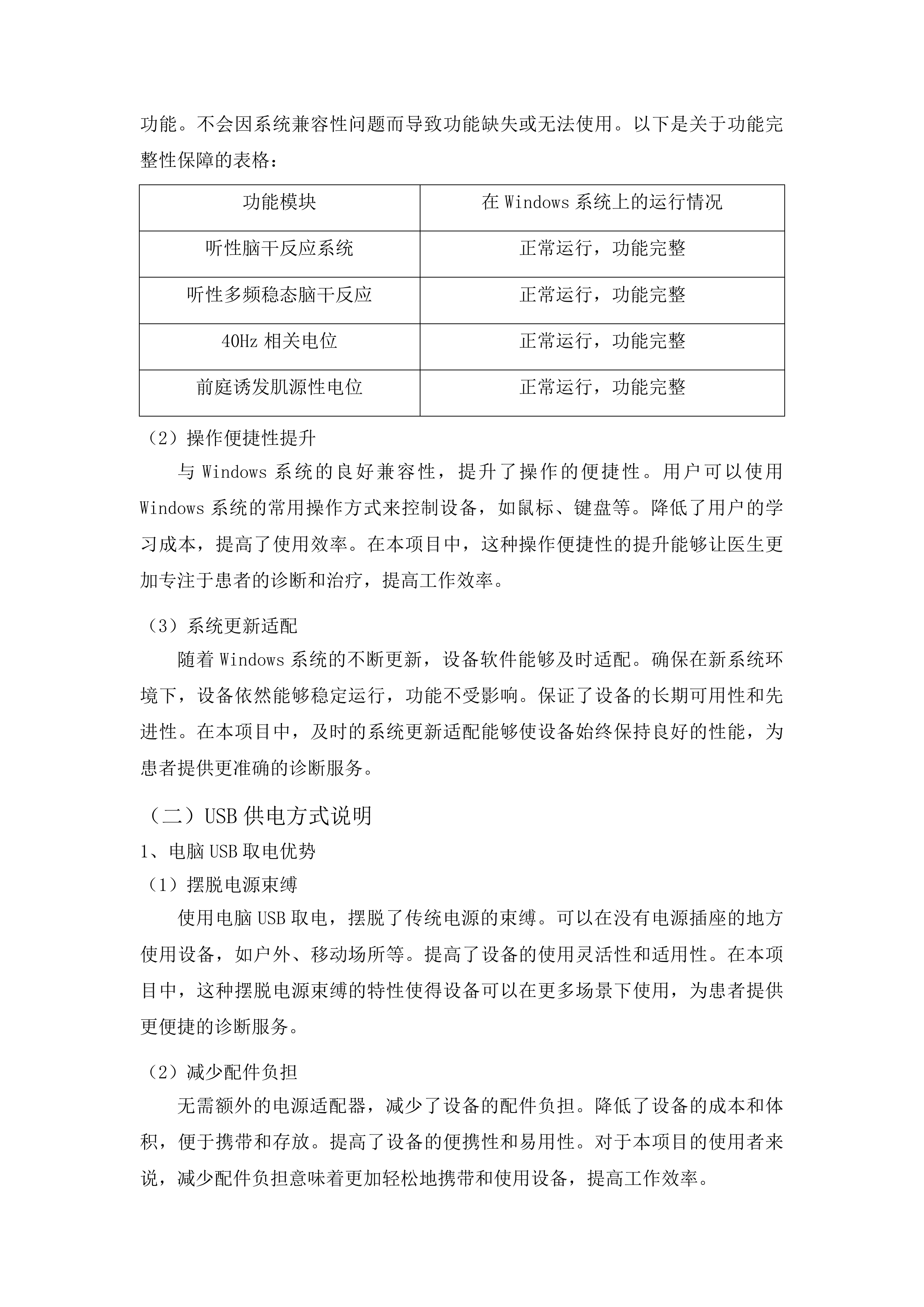 青海国家区域医疗中心和国家紧急医学救援基地建设项目耳鼻喉科听力测试平台等医疗设备采购投标方案.docx 第8页