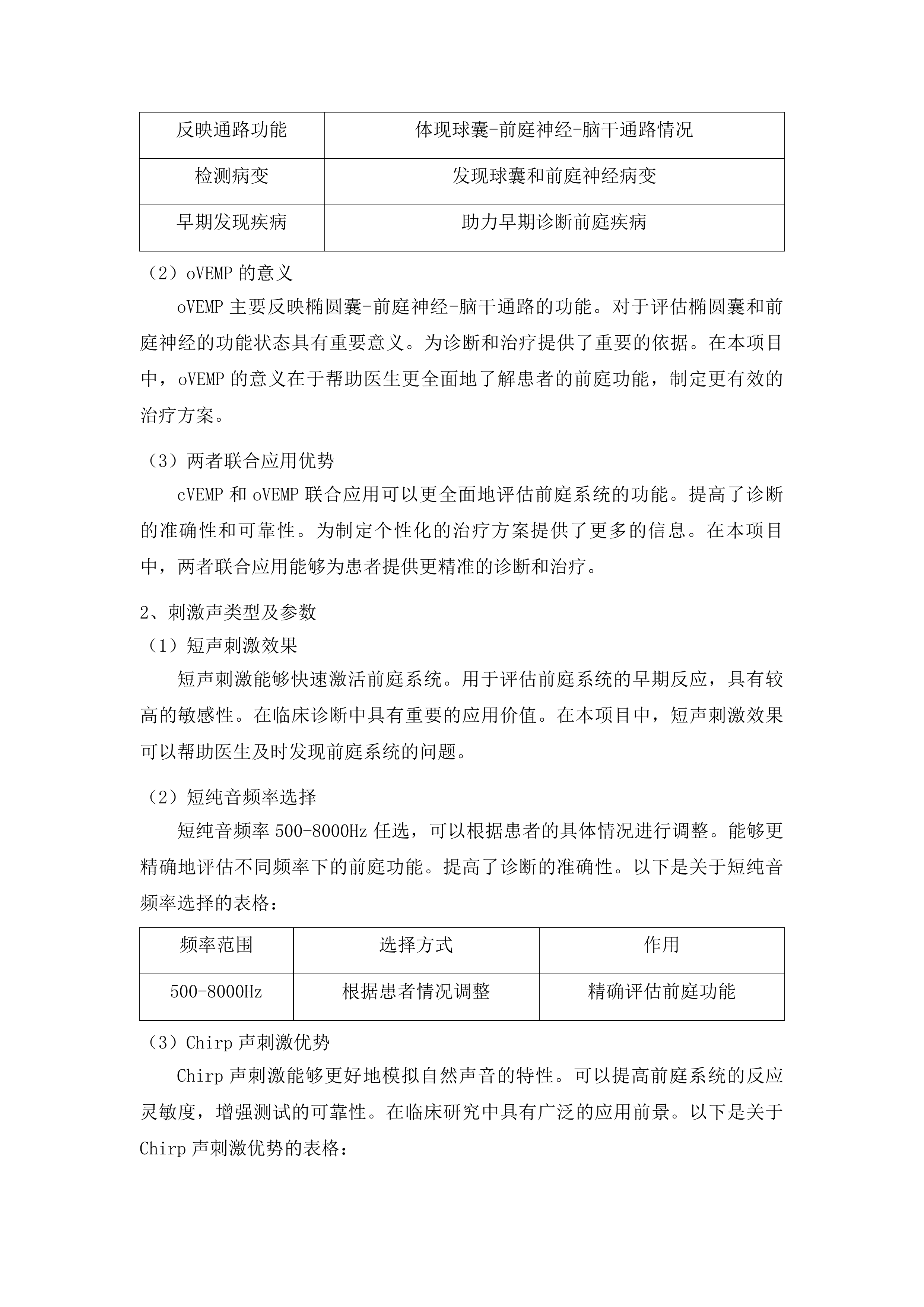 青海国家区域医疗中心和国家紧急医学救援基地建设项目耳鼻喉科听力测试平台等医疗设备采购投标方案.docx 第15页