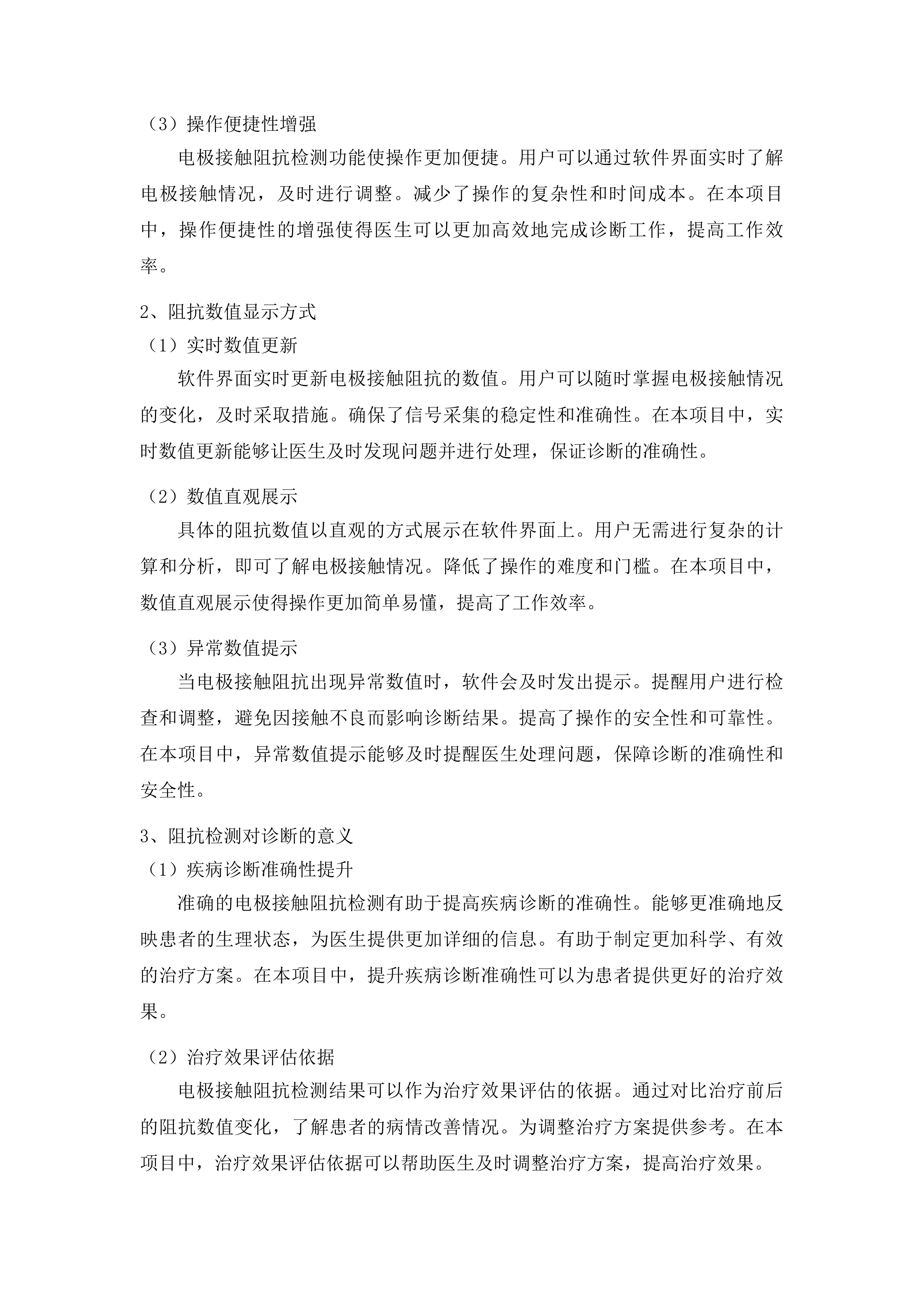 青海国家区域医疗中心和国家紧急医学救援基地建设项目耳鼻喉科听力测试平台等医疗设备采购投标方案.docx 第11页