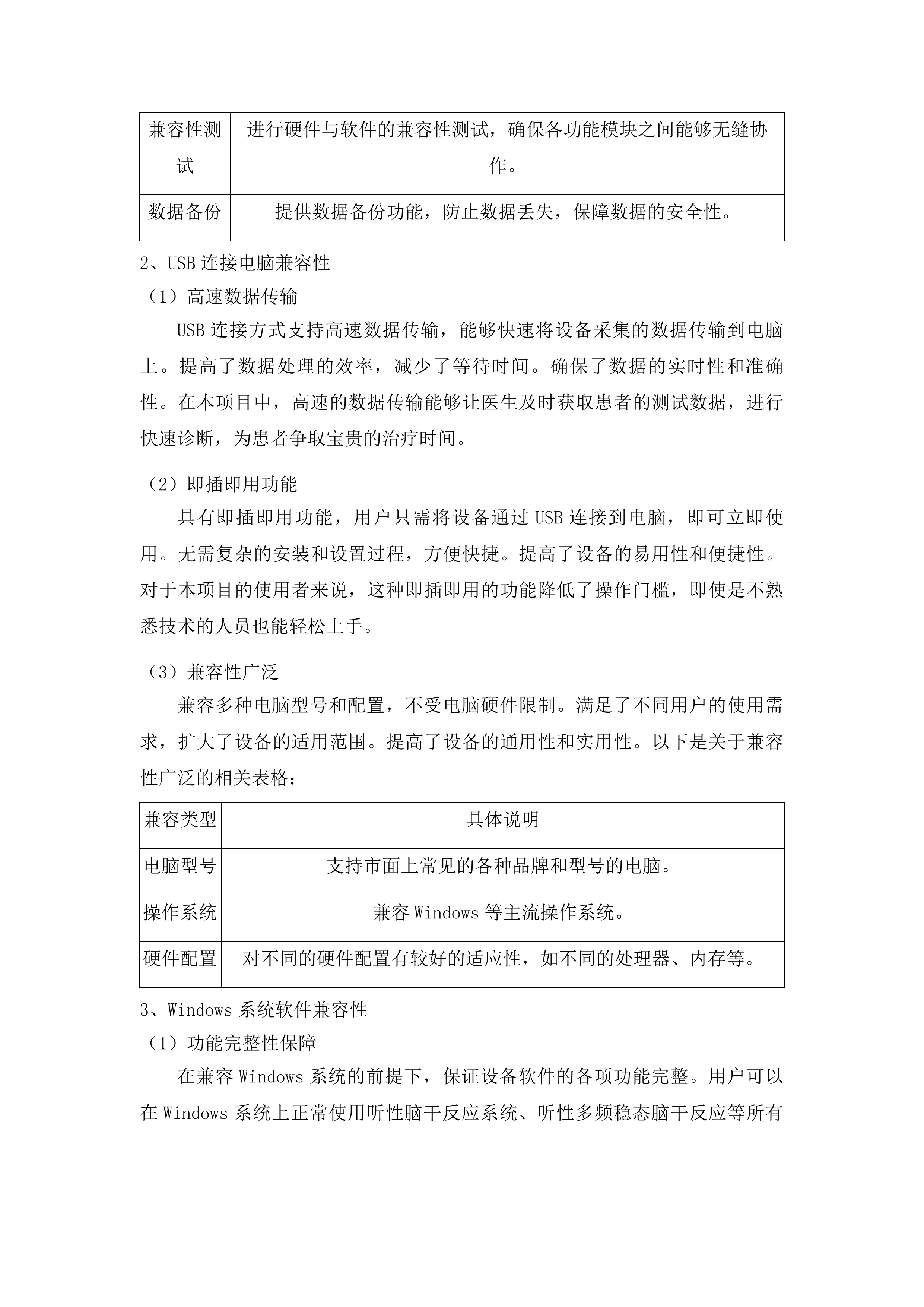 青海国家区域医疗中心和国家紧急医学救援基地建设项目耳鼻喉科听力测试平台等医疗设备采购投标方案.docx 第7页