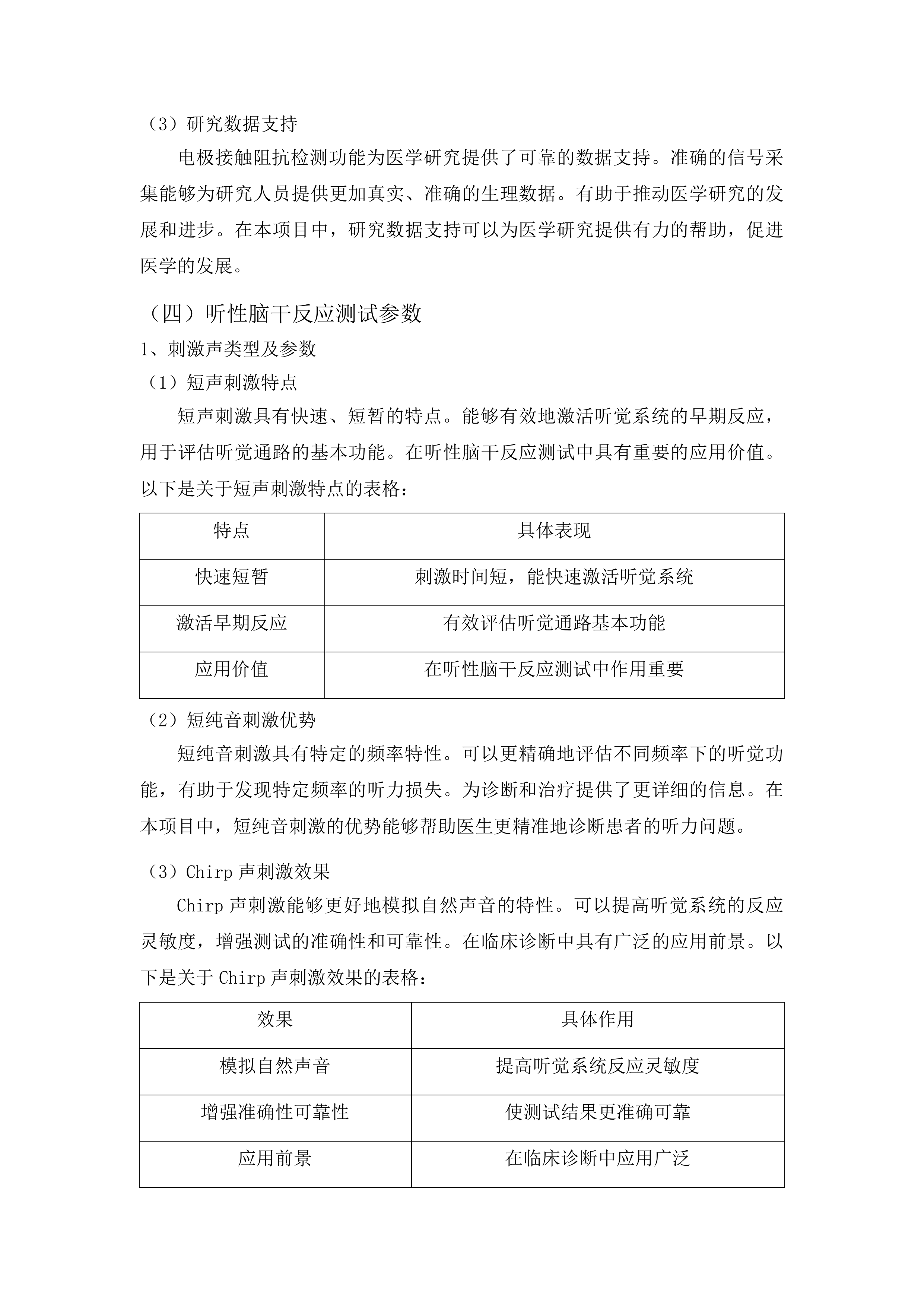 青海国家区域医疗中心和国家紧急医学救援基地建设项目耳鼻喉科听力测试平台等医疗设备采购投标方案.docx 第12页