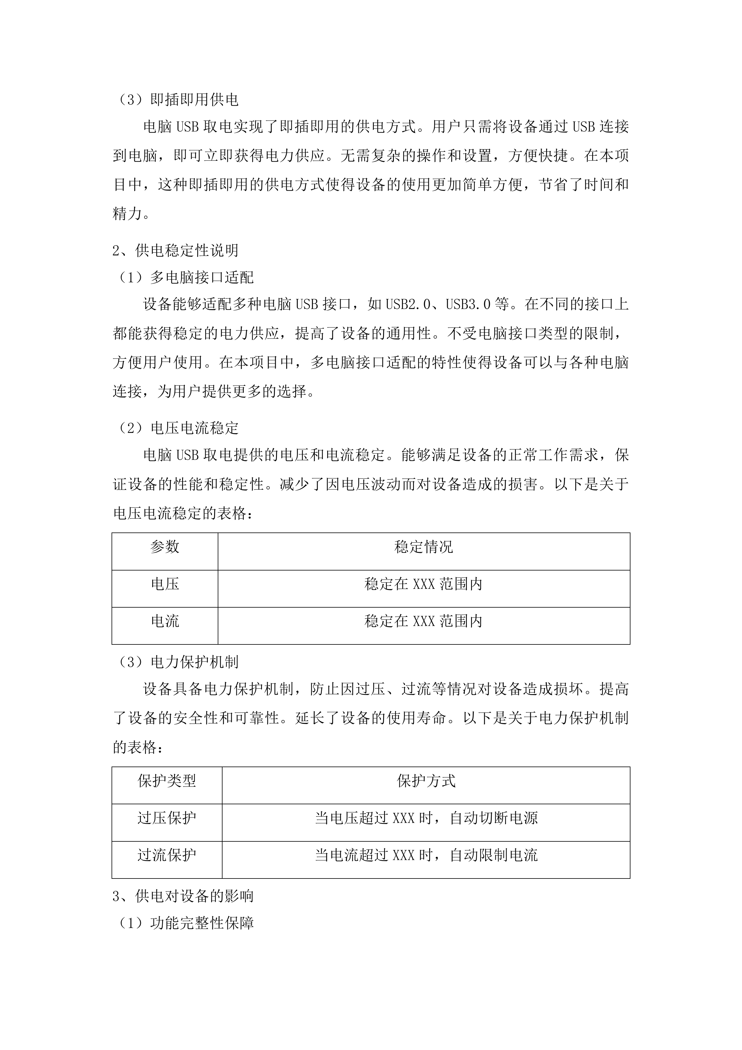 青海国家区域医疗中心和国家紧急医学救援基地建设项目耳鼻喉科听力测试平台等医疗设备采购投标方案.docx 第9页