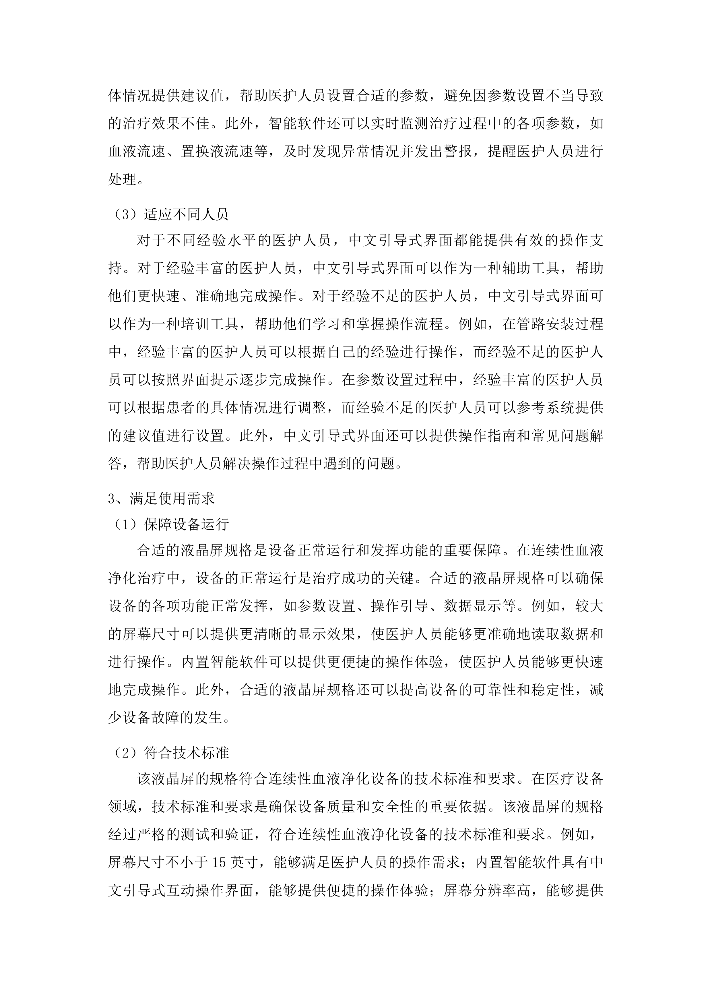 青海国家区域医疗中心和国家紧急医学救援基地建设项目血透中心血液透析机等医疗设备采购投标方案.docx 第8页