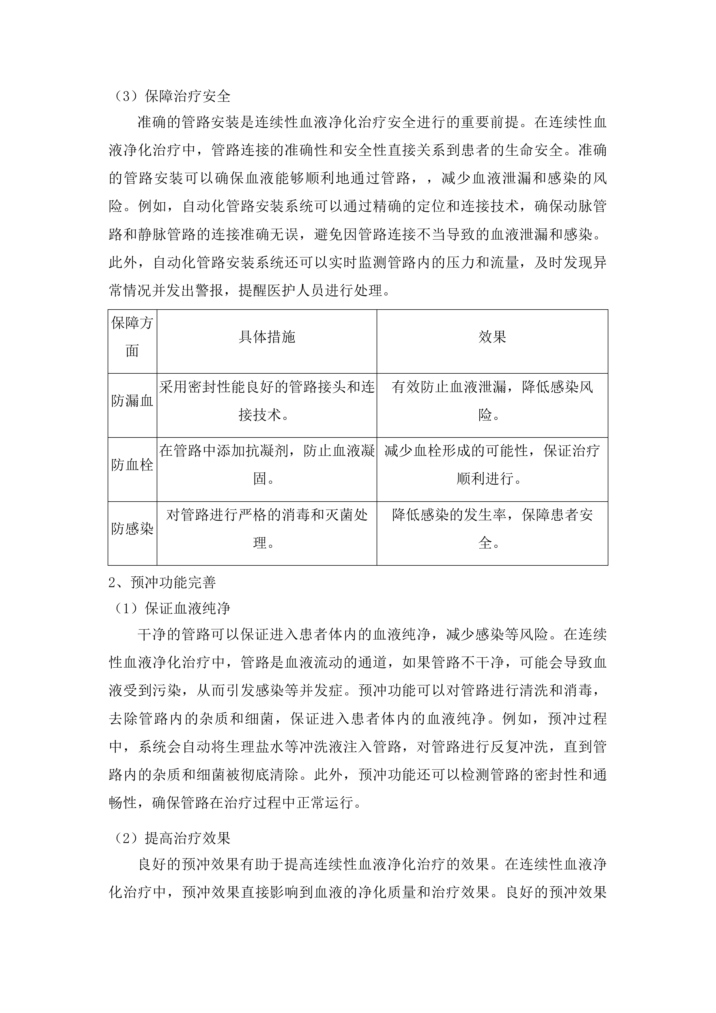 青海国家区域医疗中心和国家紧急医学救援基地建设项目血透中心血液透析机等医疗设备采购投标方案.docx 第10页