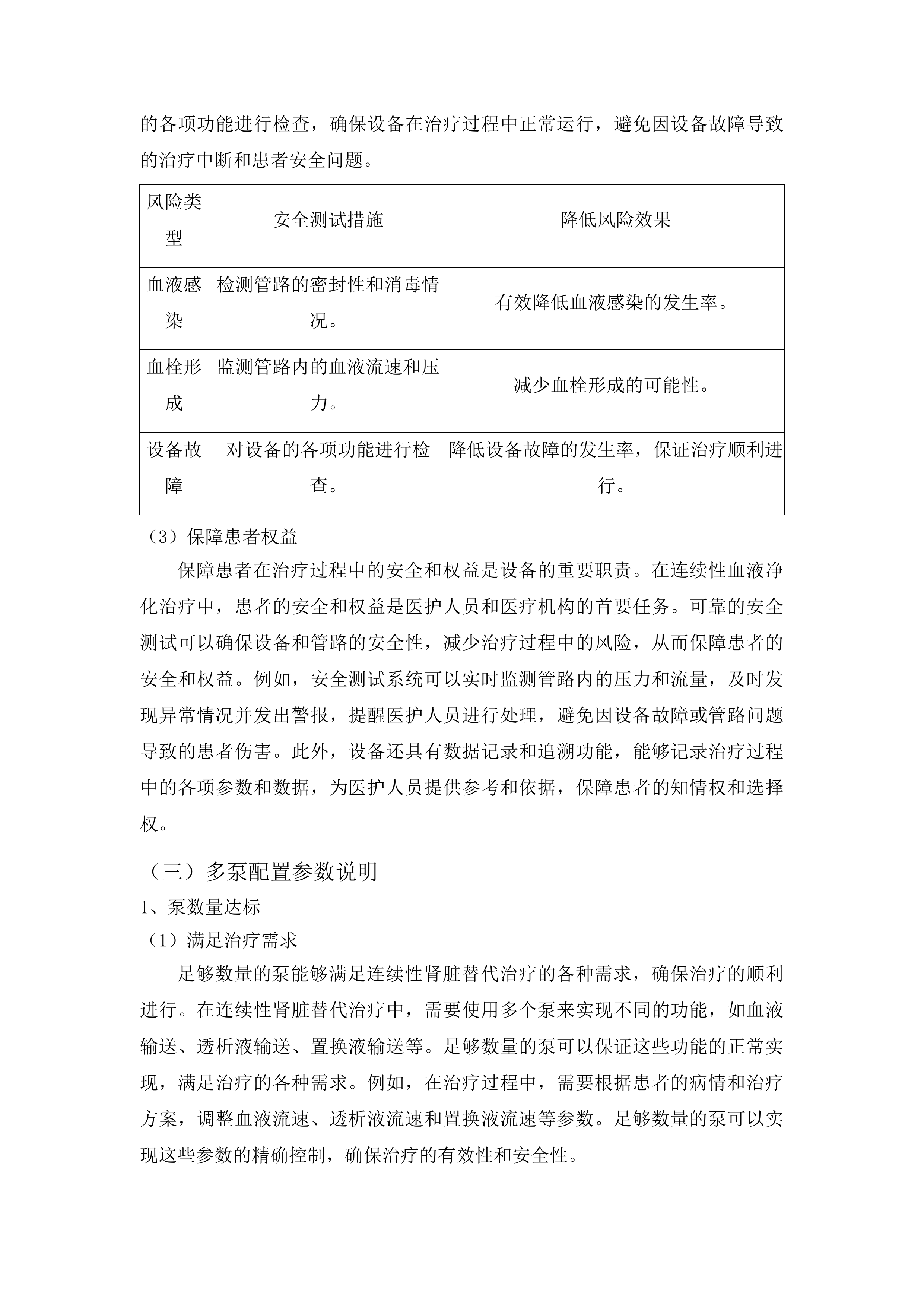青海国家区域医疗中心和国家紧急医学救援基地建设项目血透中心血液透析机等医疗设备采购投标方案.docx 第12页
