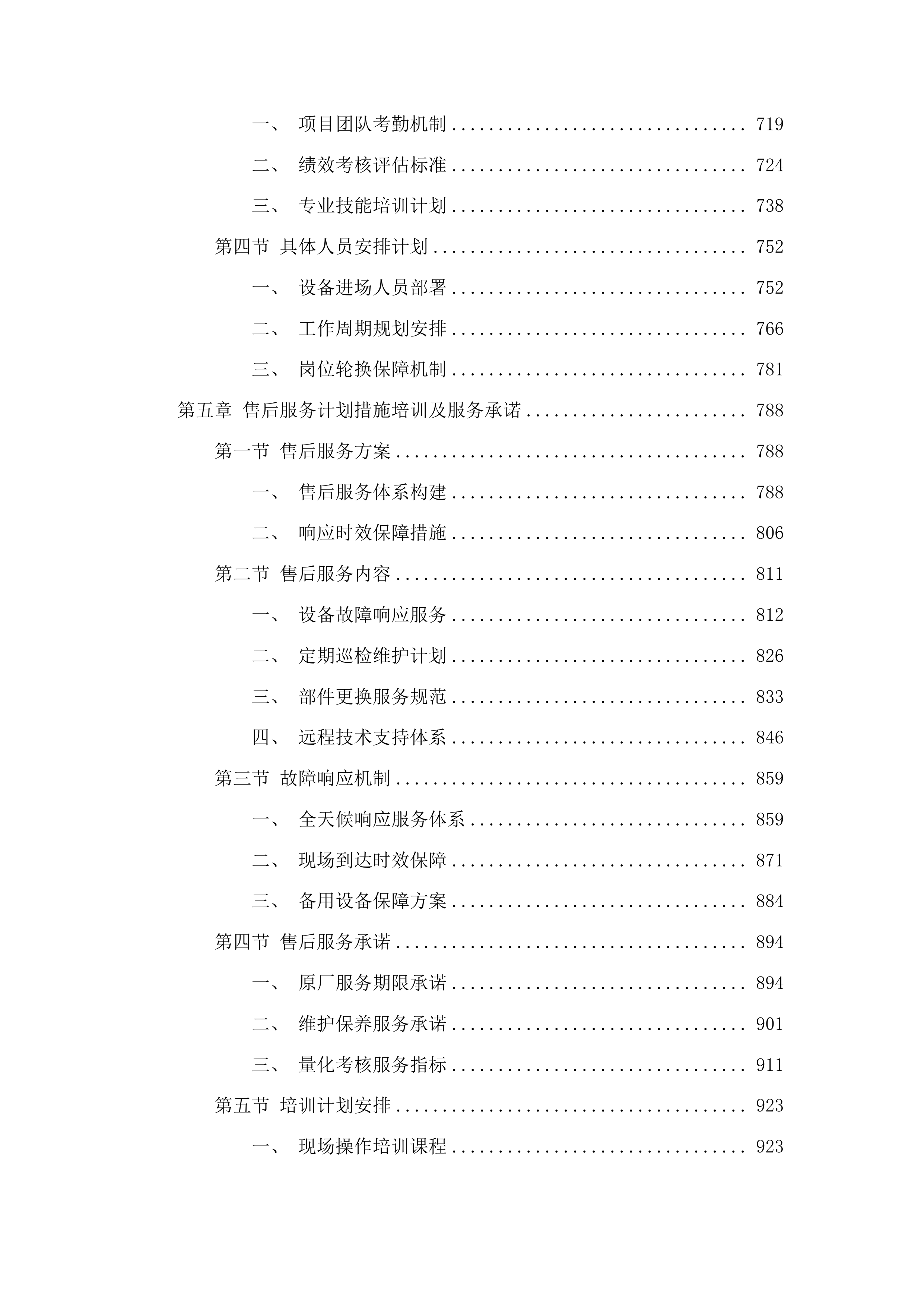 青海国家区域医疗中心和国家紧急医学救援基地建设项目血透中心血液透析机等医疗设备采购投标方案.docx 第4页