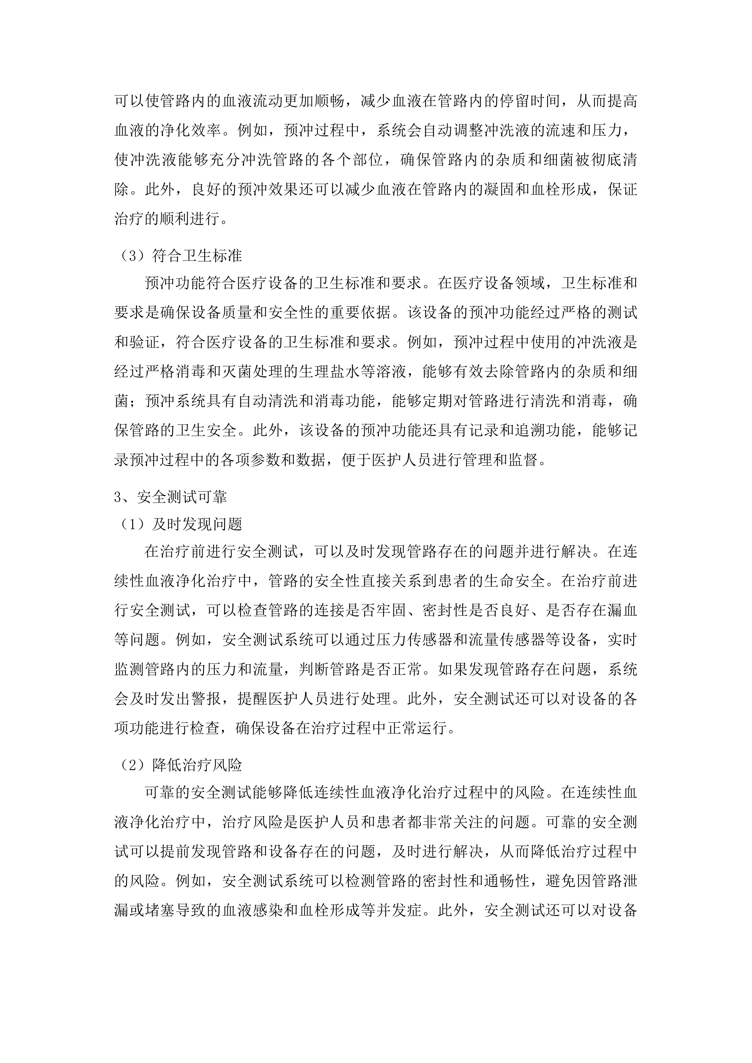 青海国家区域医疗中心和国家紧急医学救援基地建设项目血透中心血液透析机等医疗设备采购投标方案.docx 第11页