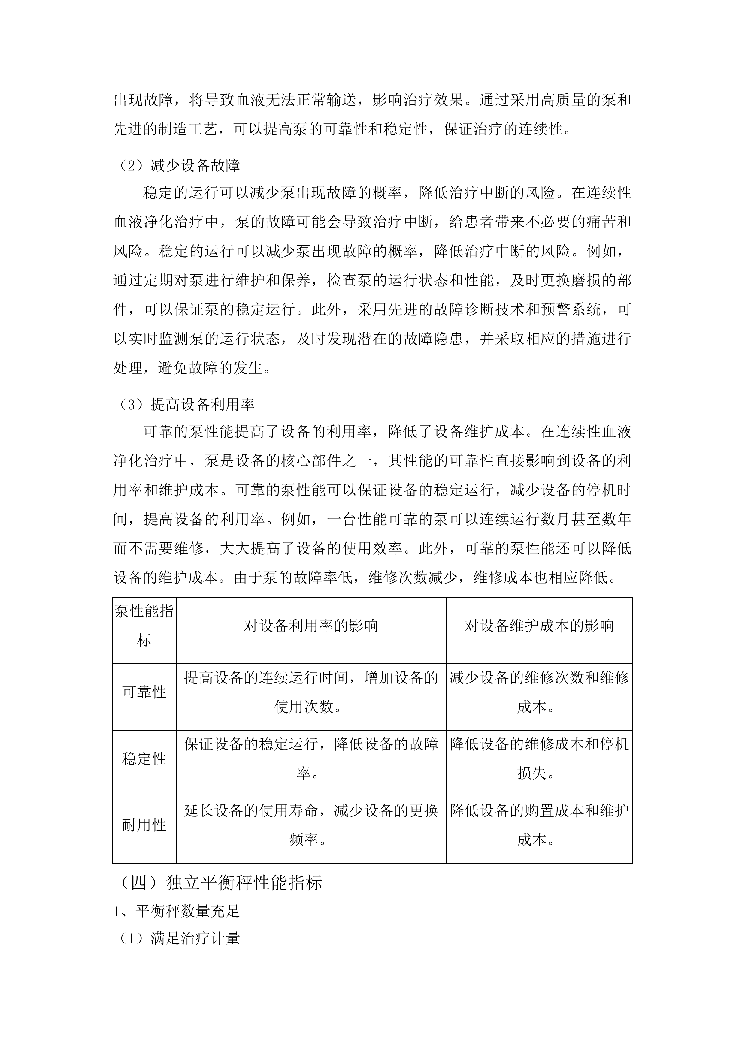 青海国家区域医疗中心和国家紧急医学救援基地建设项目血透中心血液透析机等医疗设备采购投标方案.docx 第15页