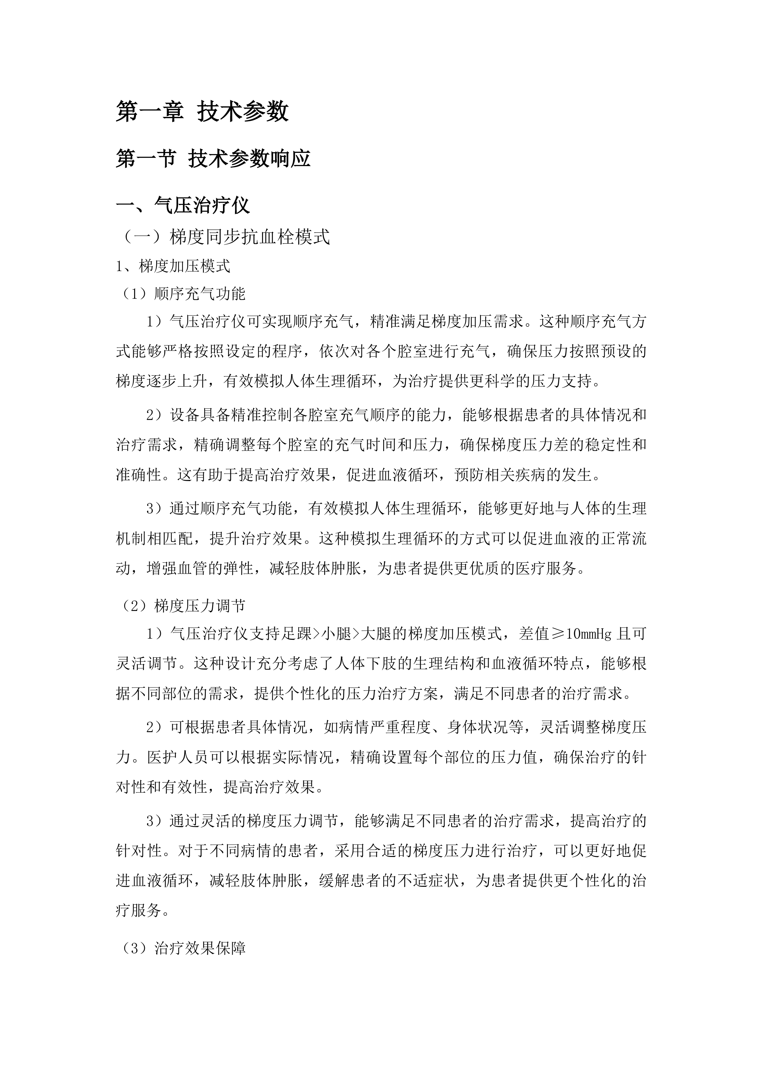 青海国家区域医疗中心和国家紧急医学救援基地建设项目重症医学科干湿分离吊桥吊塔等医疗设备采购投标方案.docx 第6页