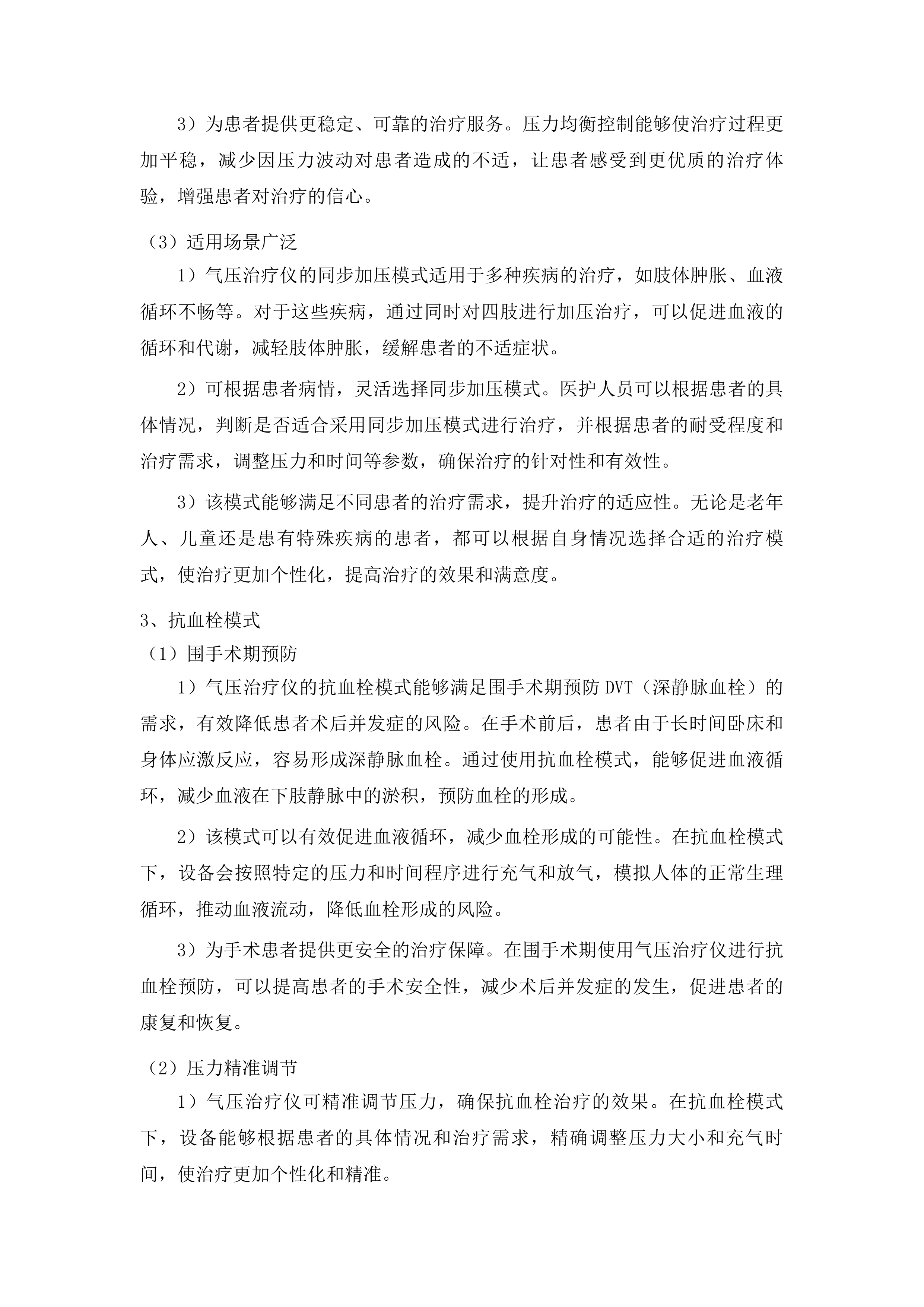 青海国家区域医疗中心和国家紧急医学救援基地建设项目重症医学科干湿分离吊桥吊塔等医疗设备采购投标方案.docx 第8页