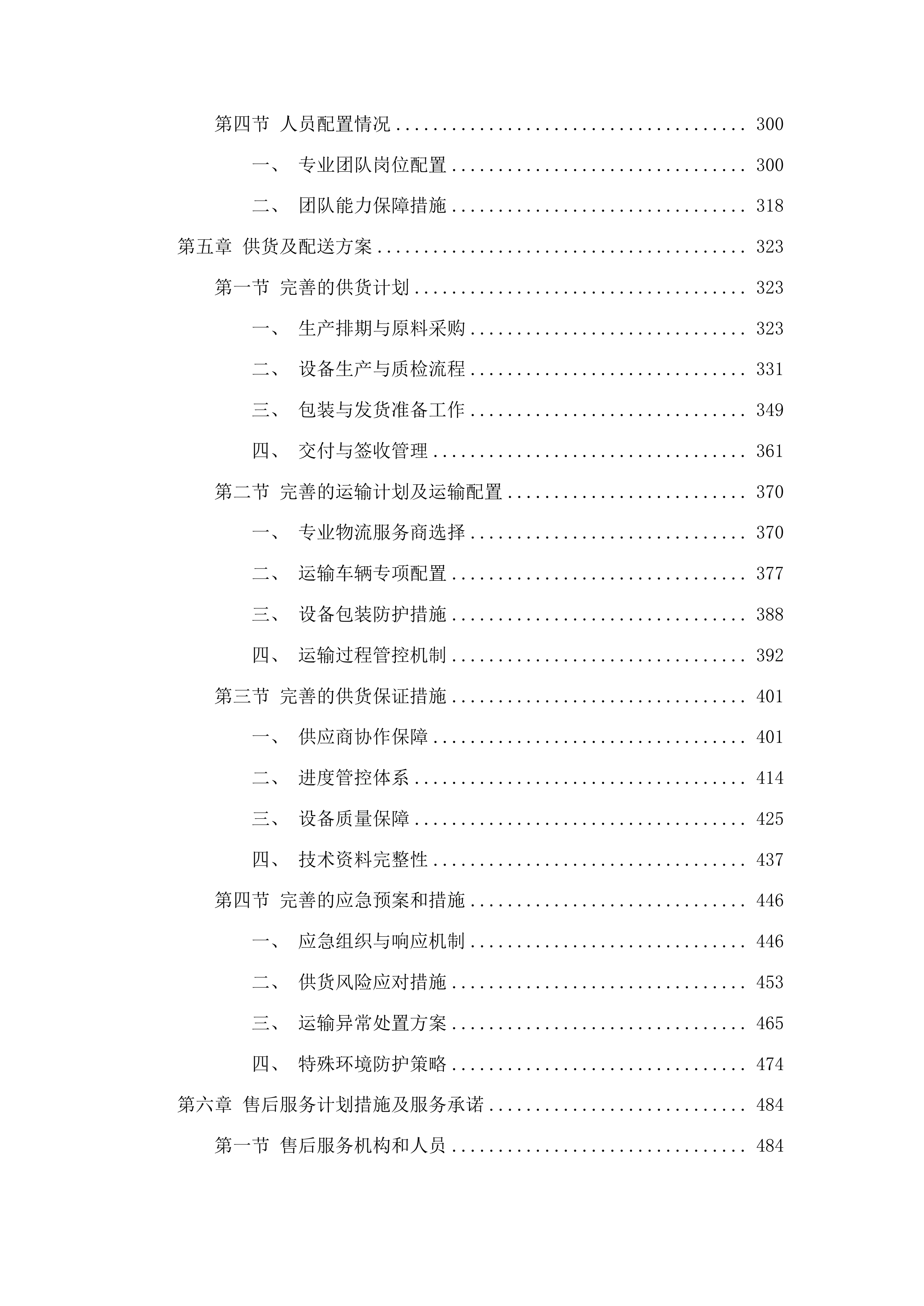 青海国家区域医疗中心和国家紧急医学救援基地建设项目重症医学科干湿分离吊桥吊塔等医疗设备采购投标方案.docx 第3页