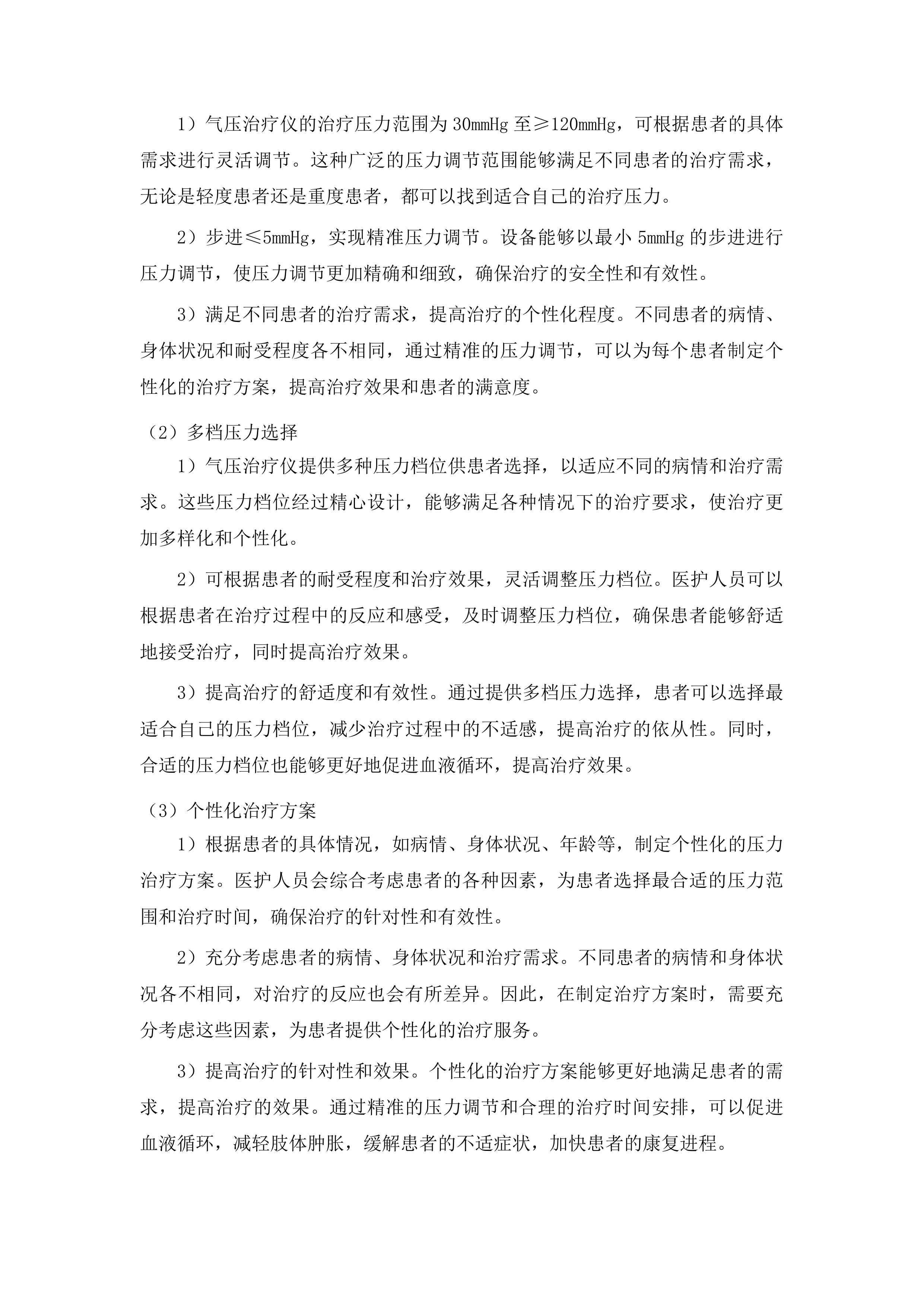 青海国家区域医疗中心和国家紧急医学救援基地建设项目重症医学科干湿分离吊桥吊塔等医疗设备采购投标方案.docx 第10页