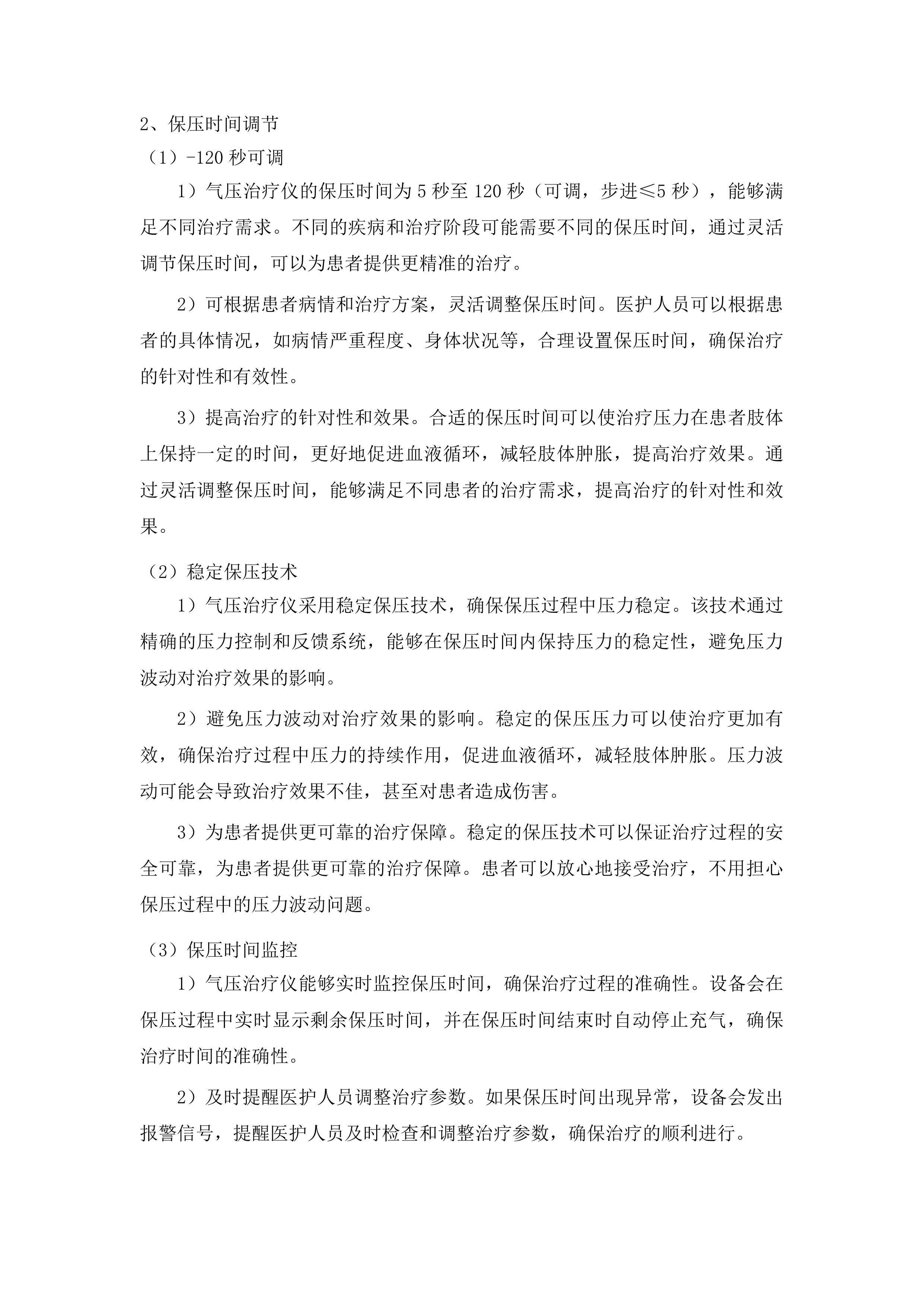 青海国家区域医疗中心和国家紧急医学救援基地建设项目重症医学科干湿分离吊桥吊塔等医疗设备采购投标方案.docx 第15页