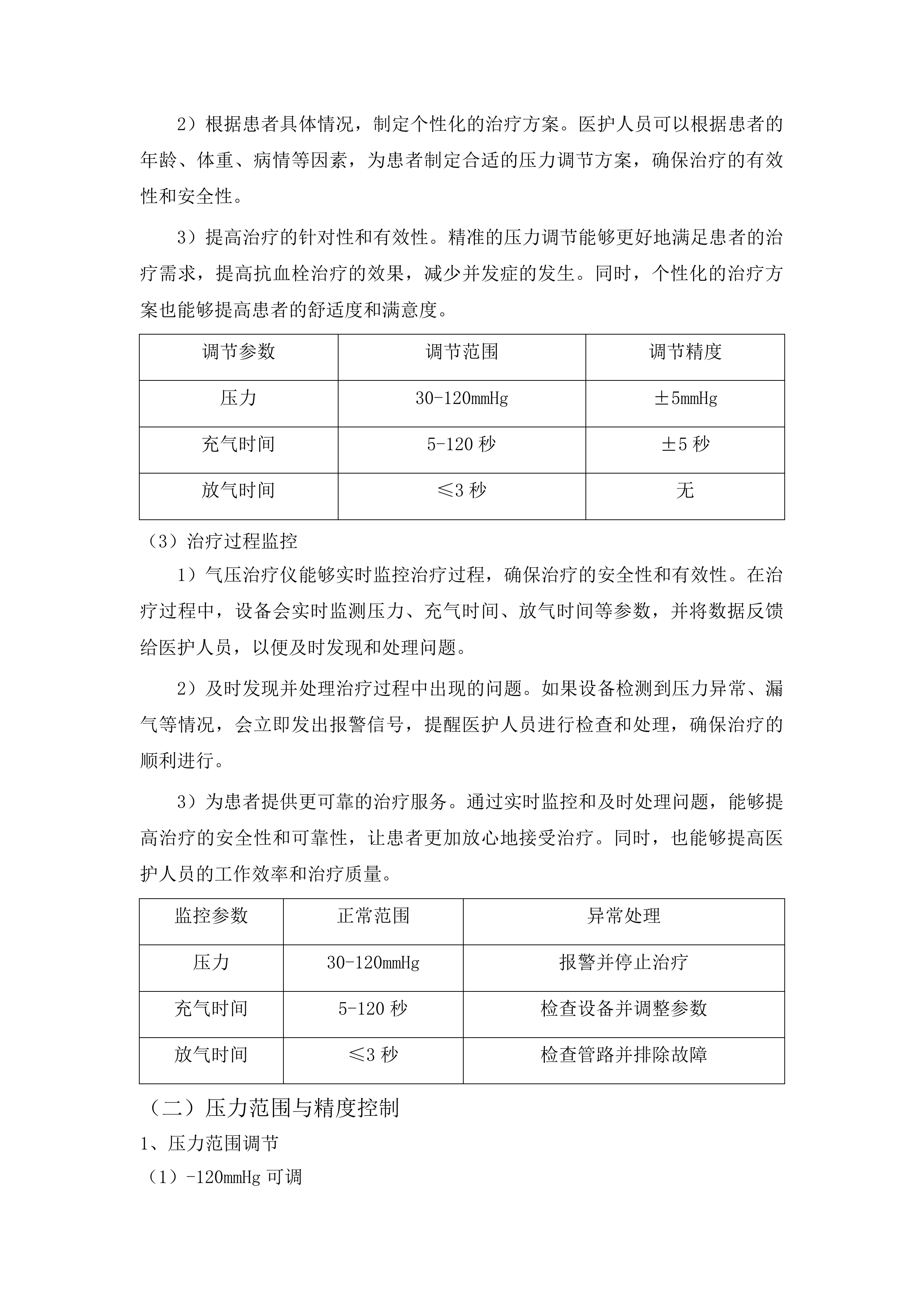 青海国家区域医疗中心和国家紧急医学救援基地建设项目重症医学科干湿分离吊桥吊塔等医疗设备采购投标方案.docx 第9页
