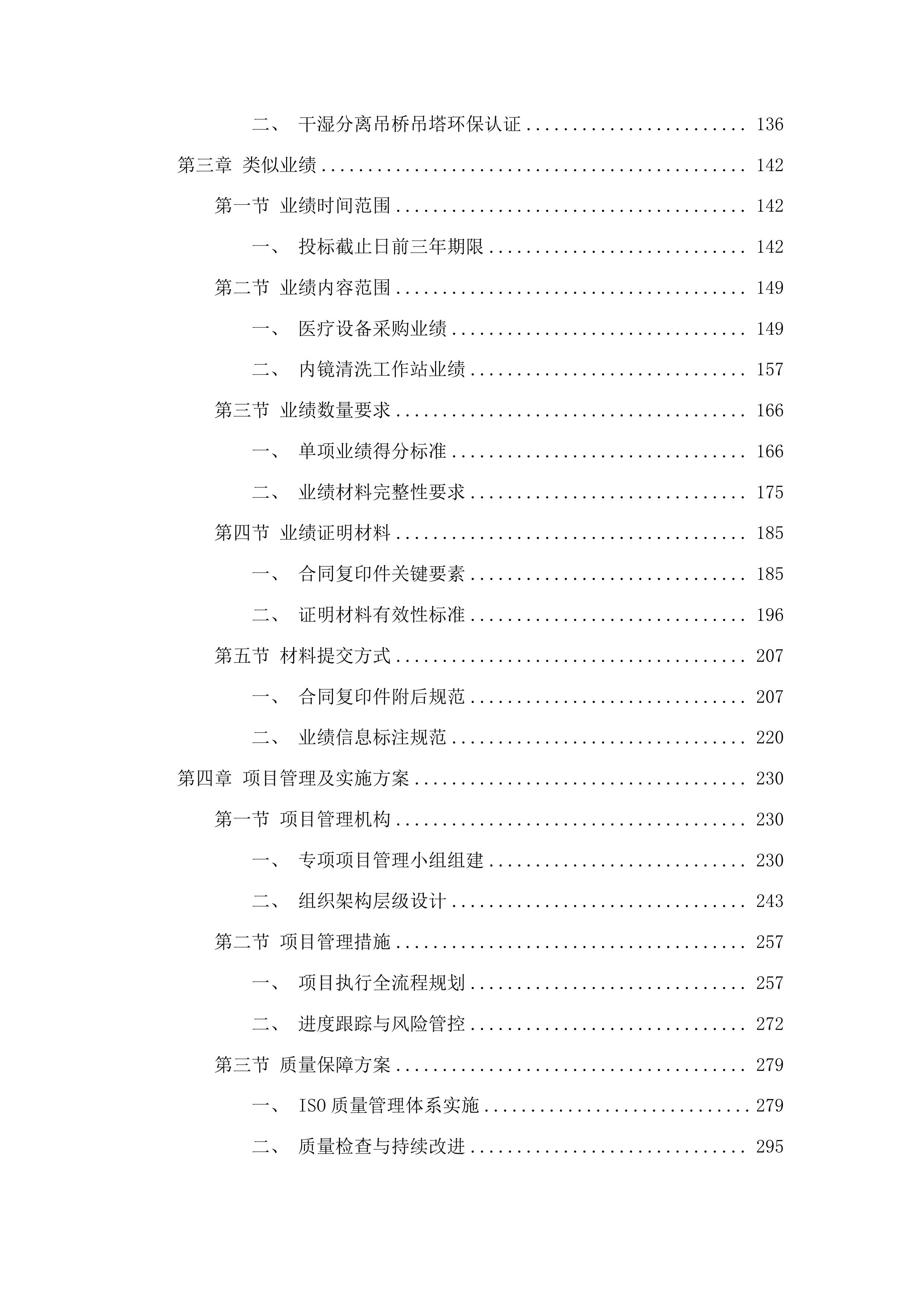 青海国家区域医疗中心和国家紧急医学救援基地建设项目重症医学科干湿分离吊桥吊塔等医疗设备采购投标方案.docx 第2页