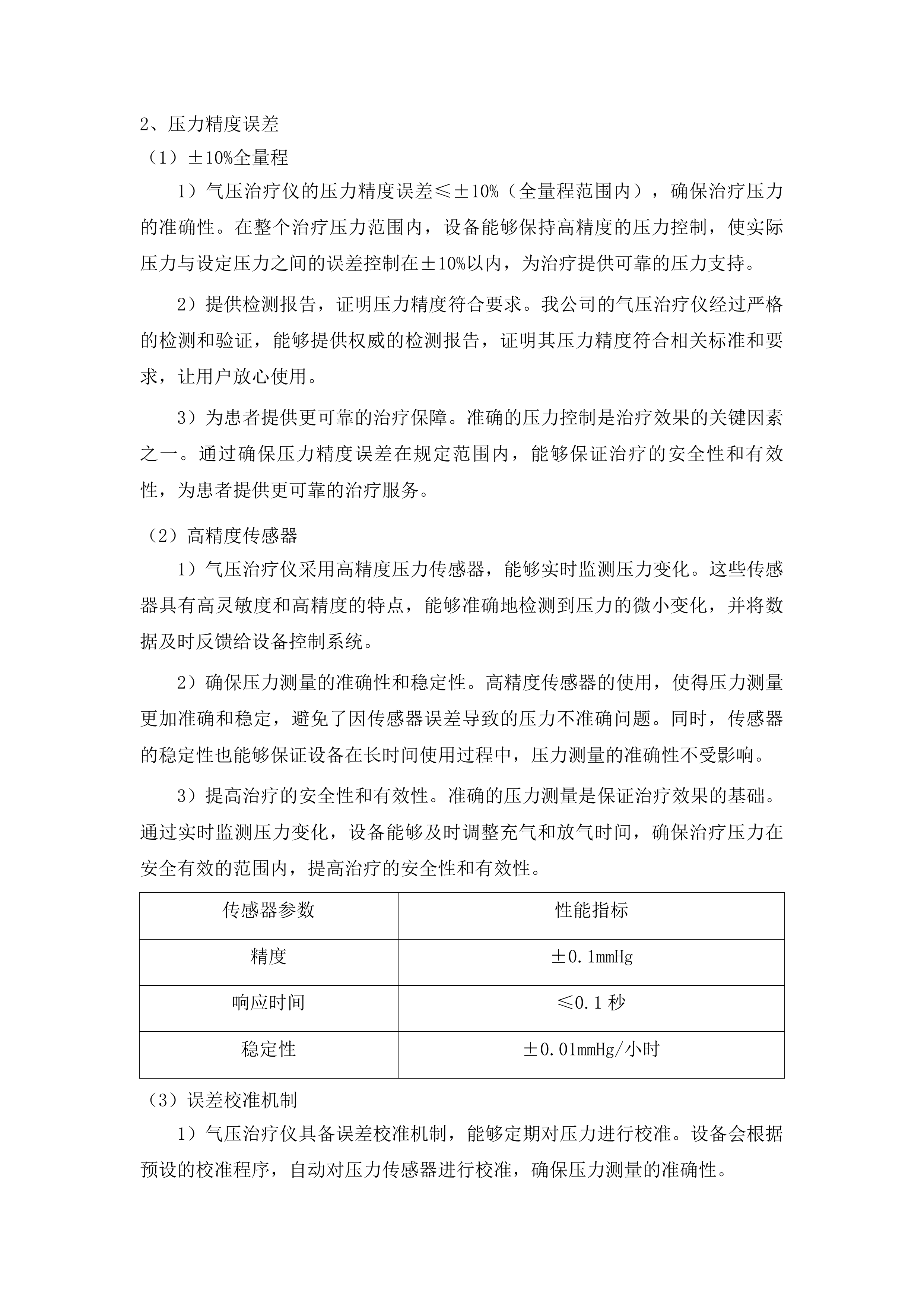 青海国家区域医疗中心和国家紧急医学救援基地建设项目重症医学科干湿分离吊桥吊塔等医疗设备采购投标方案.docx 第11页