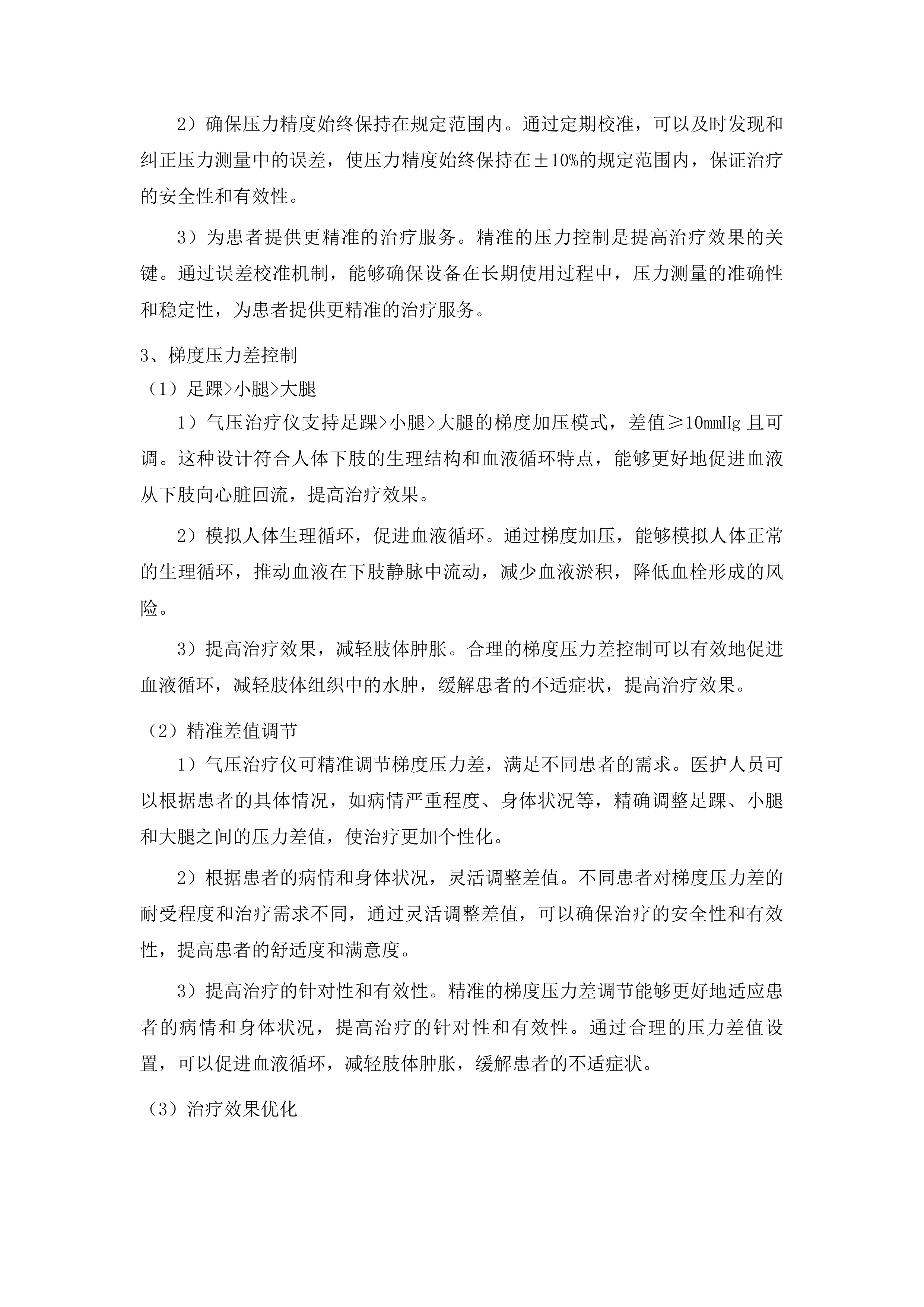 青海国家区域医疗中心和国家紧急医学救援基地建设项目重症医学科干湿分离吊桥吊塔等医疗设备采购投标方案.docx 第12页