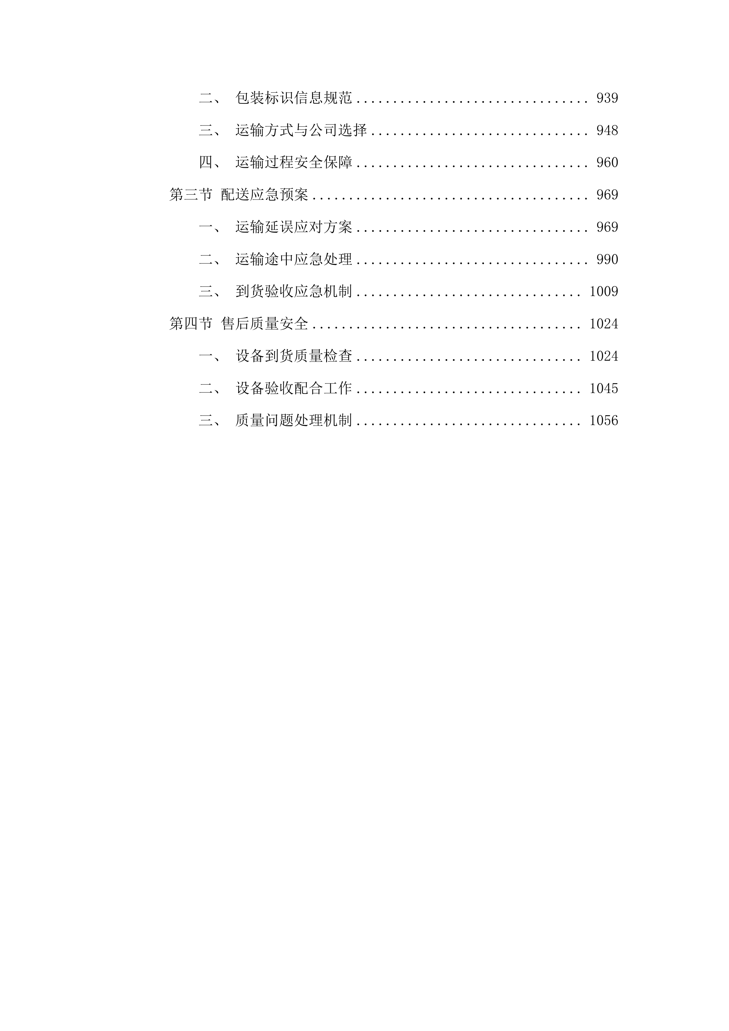 青海国家区域医疗中心和国家紧急医学救援基地建设项目骨科4K关节镜系统等医疗设备采购投标方案.docx 第6页
