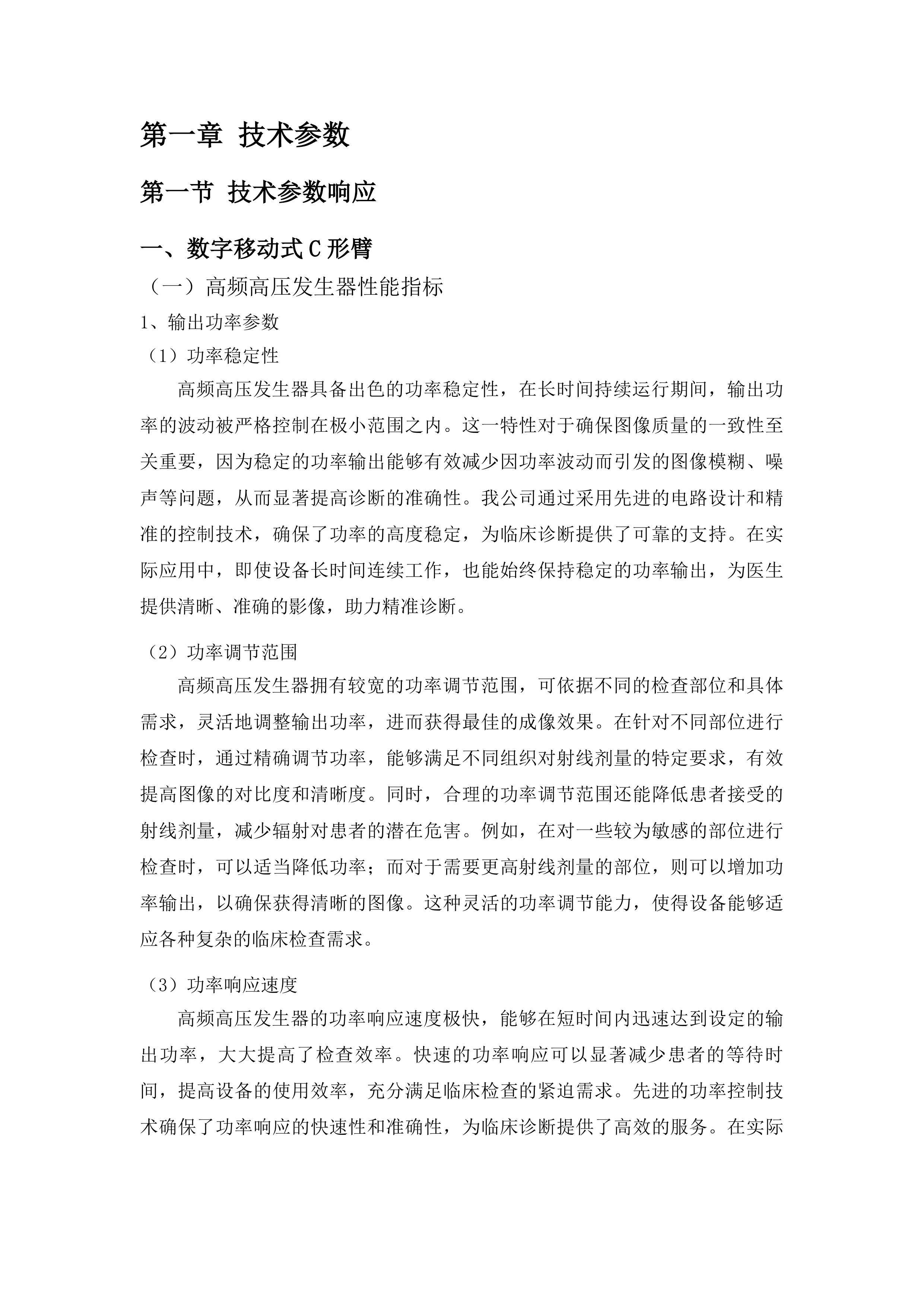 青海国家区域医疗中心和国家紧急医学救援基地建设项目骨科4K关节镜系统等医疗设备采购投标方案.docx 第8页