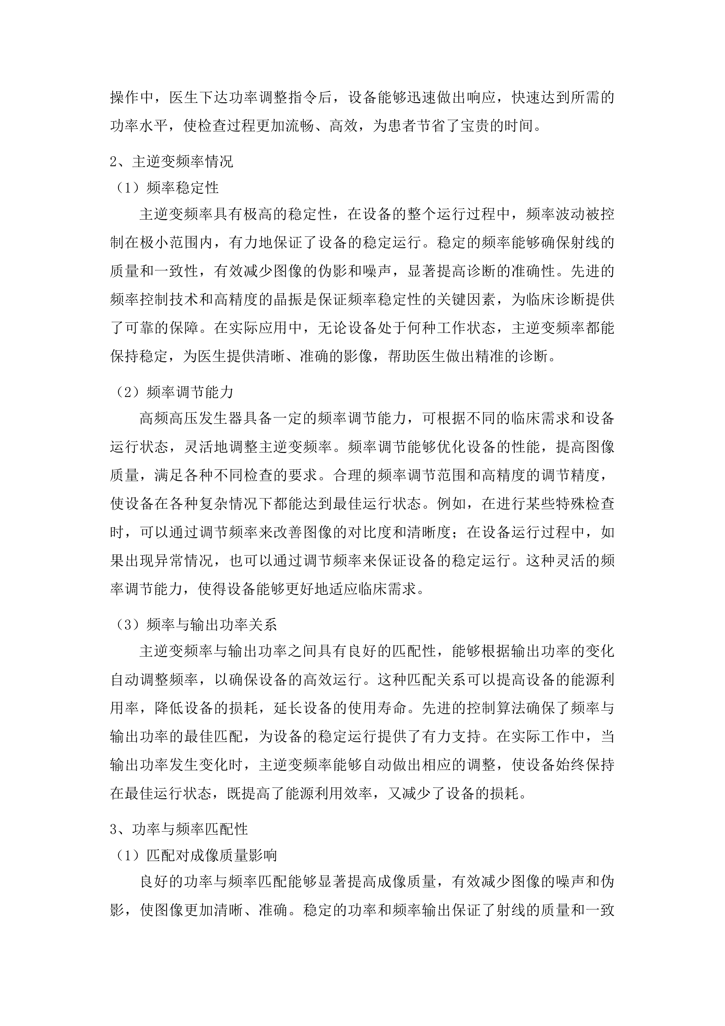 青海国家区域医疗中心和国家紧急医学救援基地建设项目骨科4K关节镜系统等医疗设备采购投标方案.docx 第9页