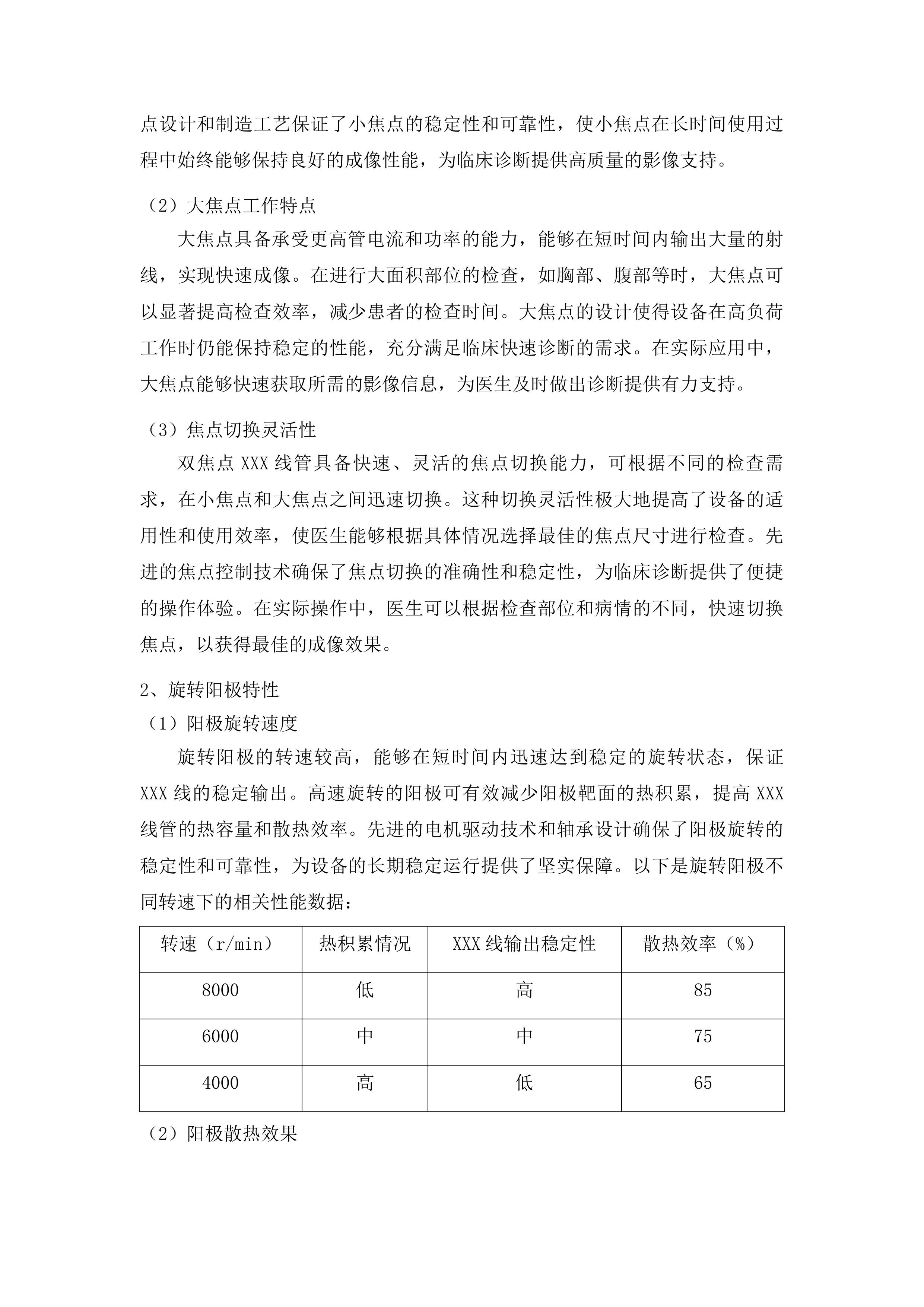 青海国家区域医疗中心和国家紧急医学救援基地建设项目骨科4K关节镜系统等医疗设备采购投标方案.docx 第11页