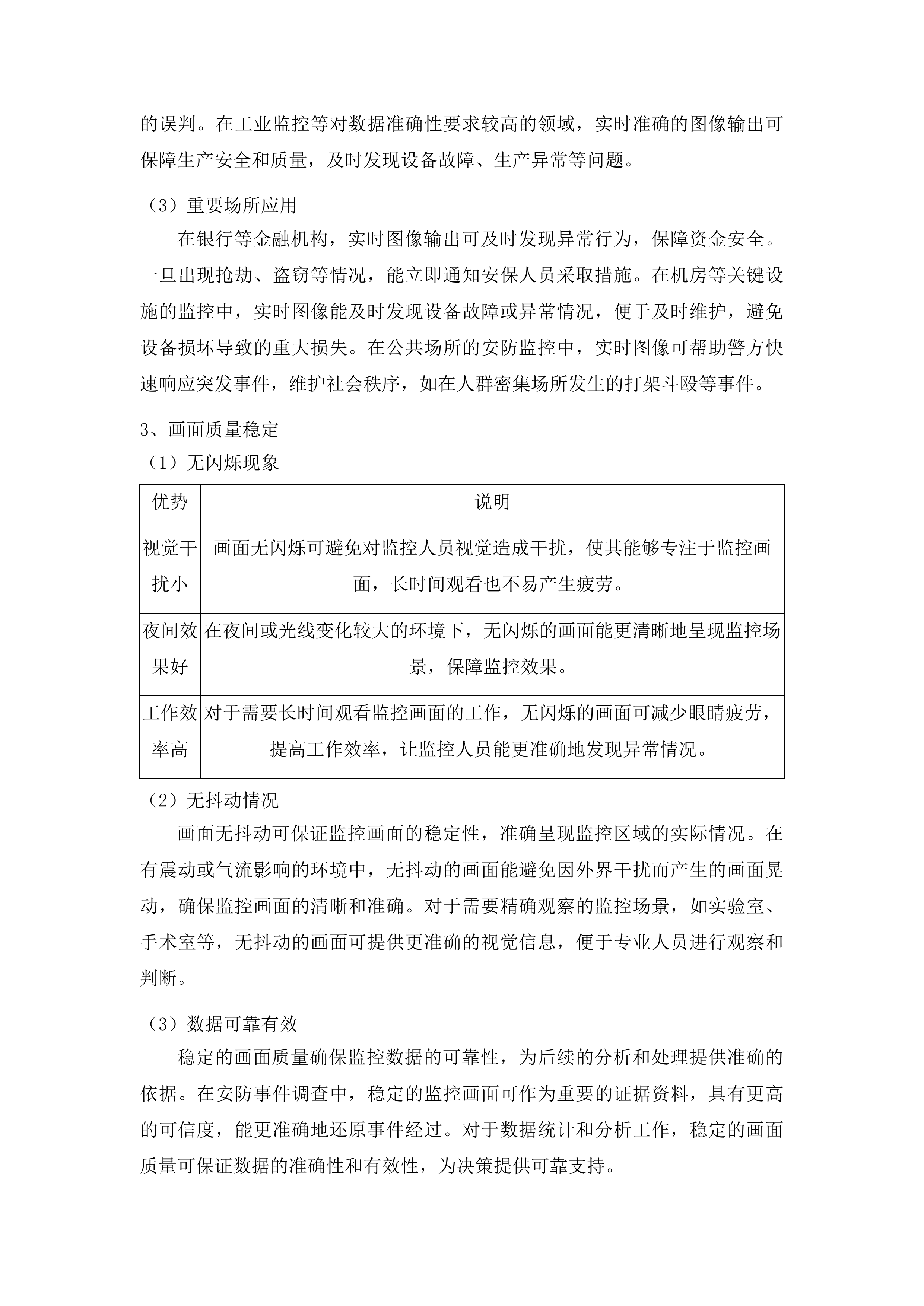 青海柴达木职业技术学院监控设备维修升级改造项目投标方案.docx 第8页