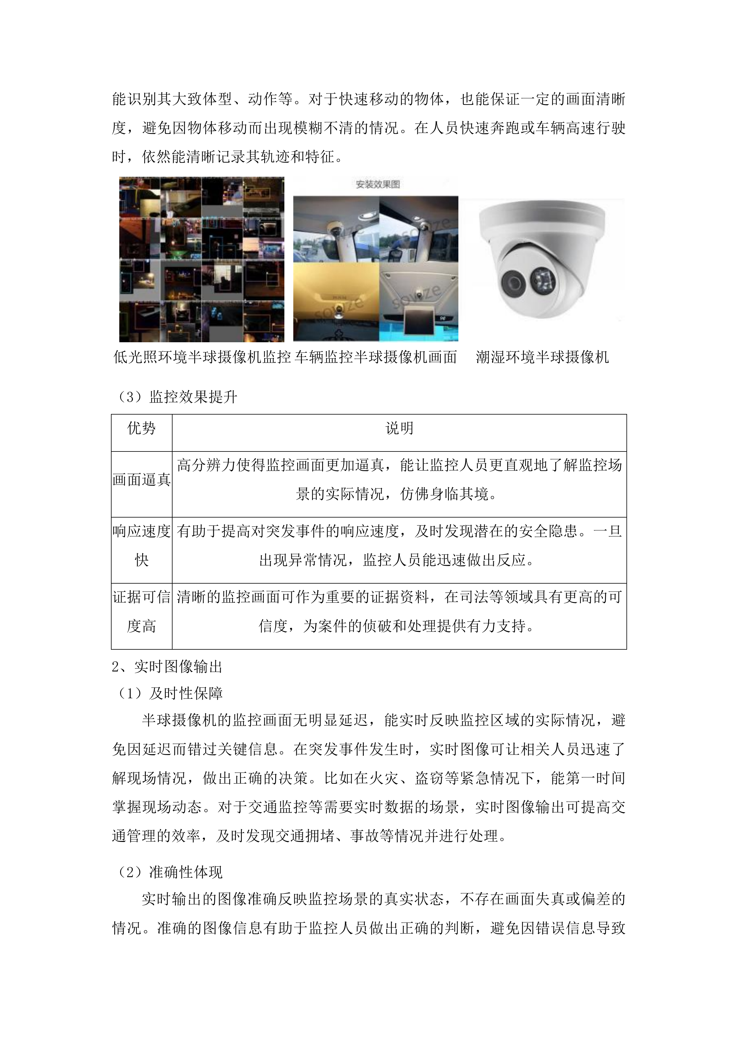 青海柴达木职业技术学院监控设备维修升级改造项目投标方案.docx 第7页