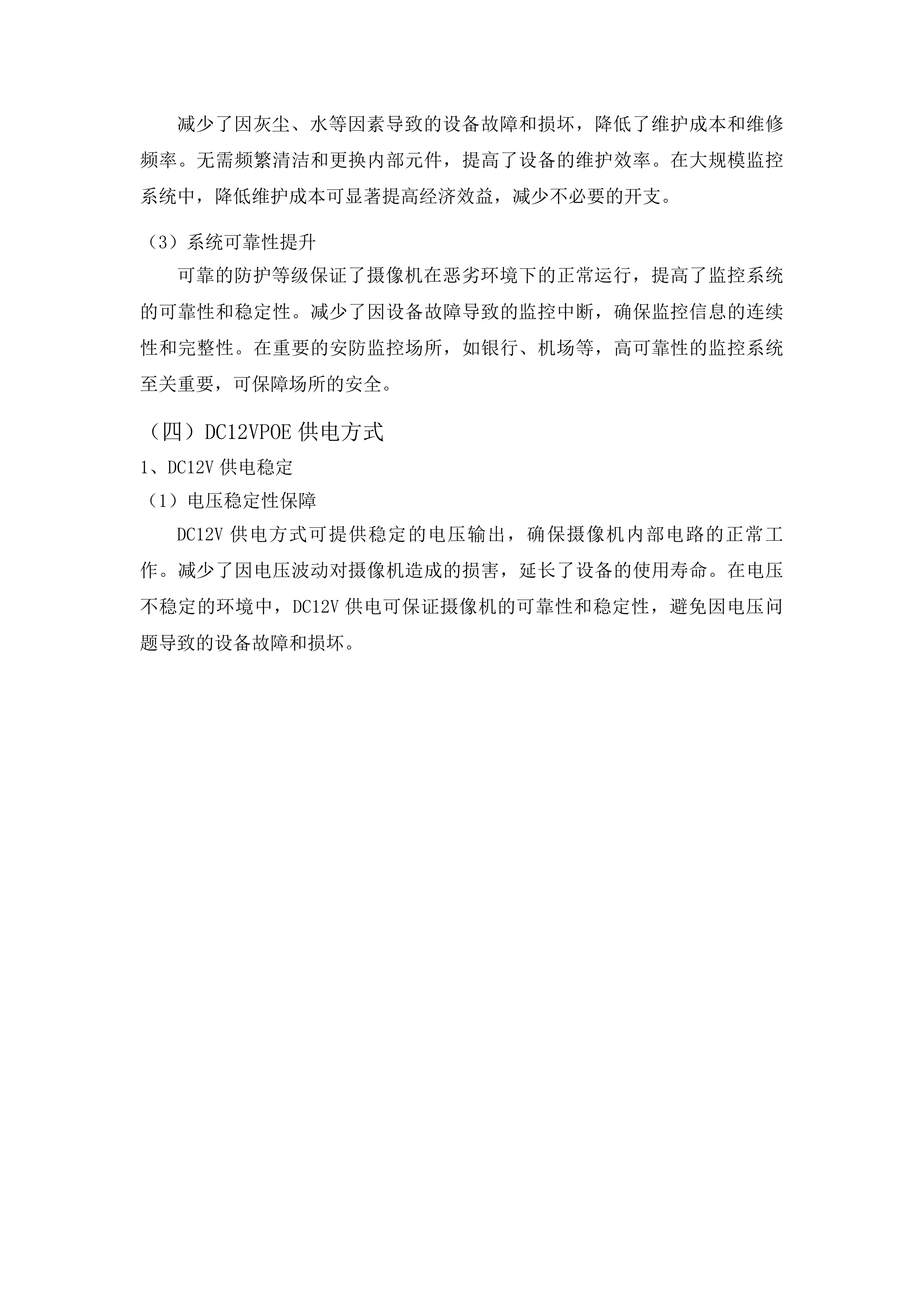 青海柴达木职业技术学院监控设备维修升级改造项目投标方案.docx 第14页