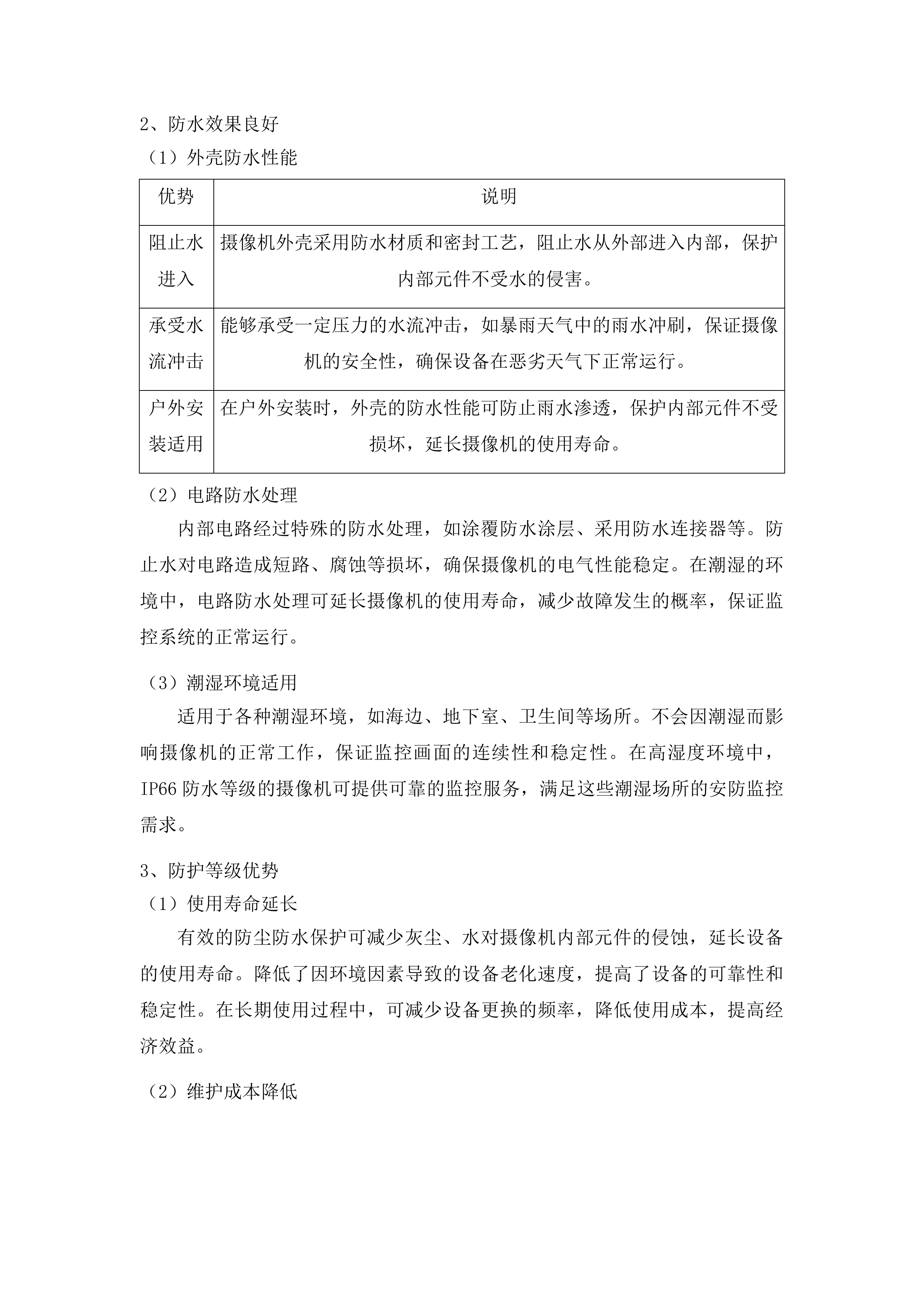 青海柴达木职业技术学院监控设备维修升级改造项目投标方案.docx 第13页