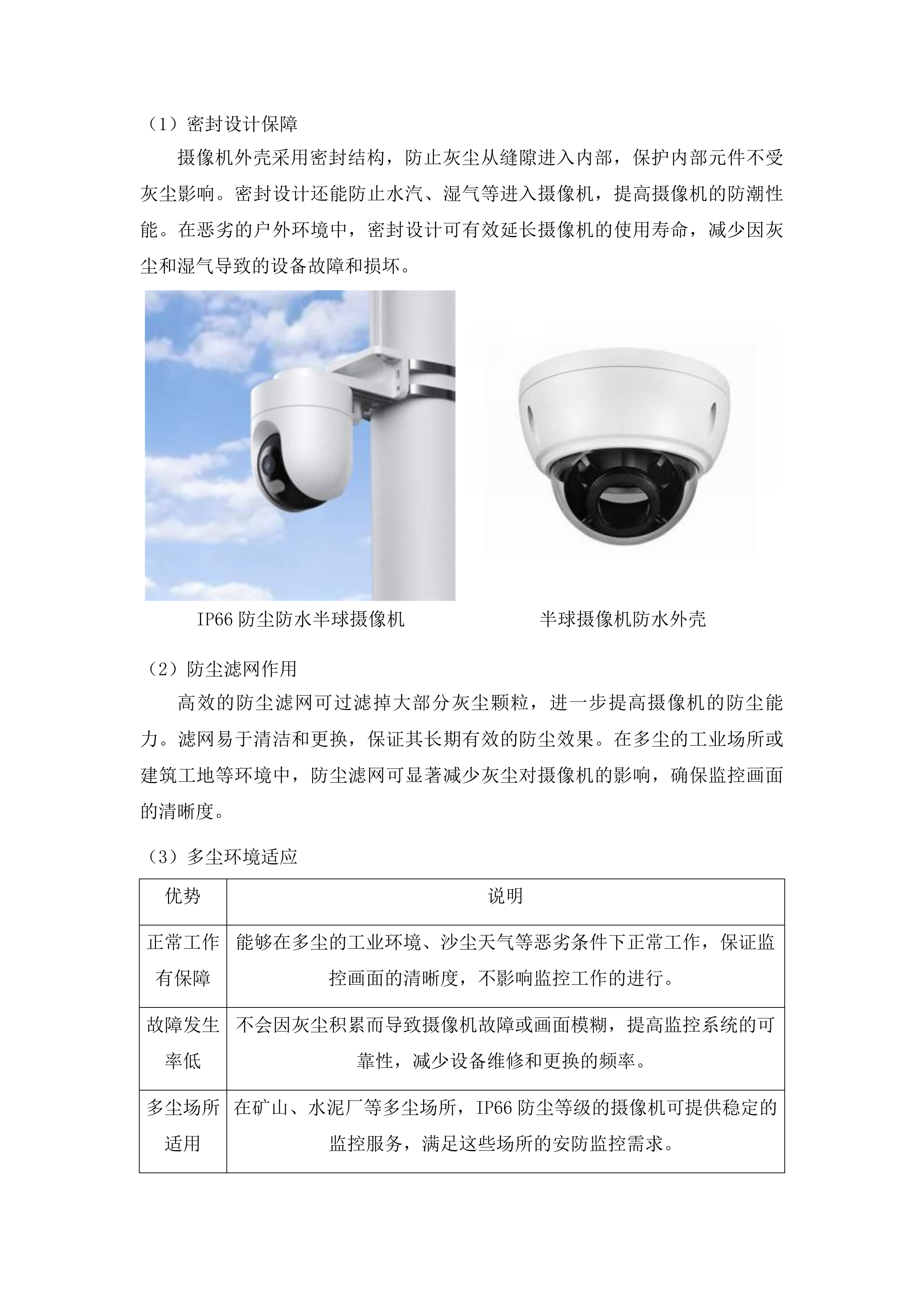 青海柴达木职业技术学院监控设备维修升级改造项目投标方案.docx 第12页