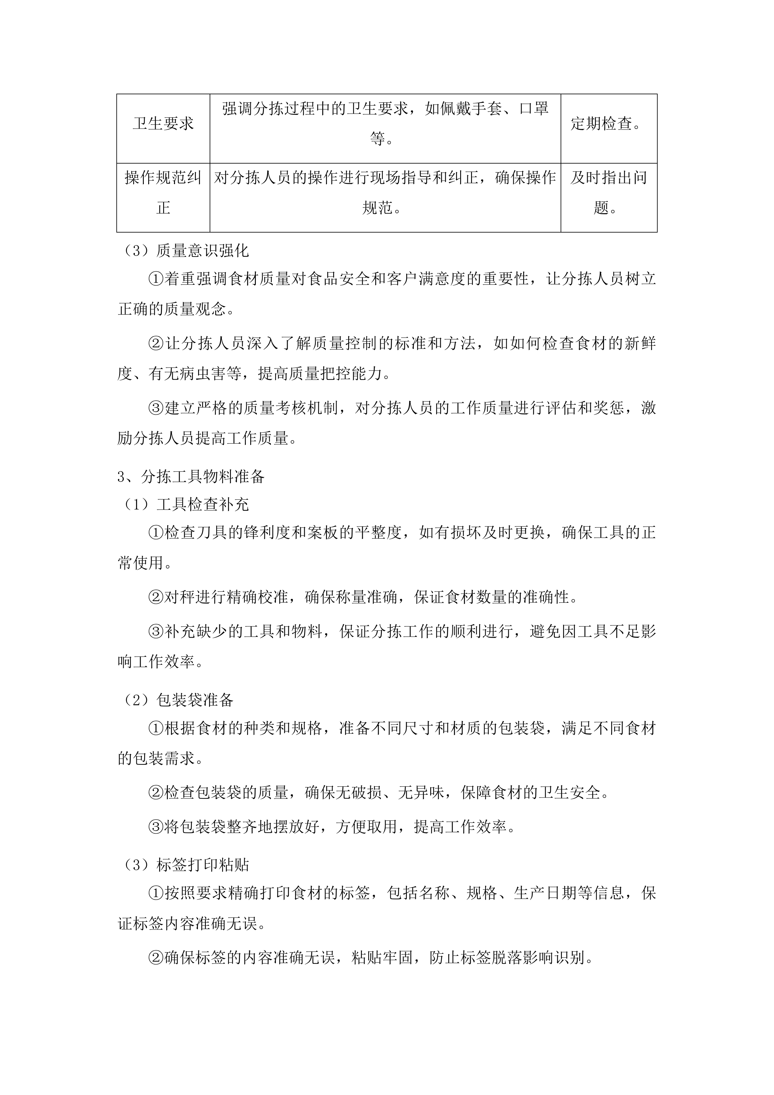 食材配送服务采购投标方案.docx 第15页