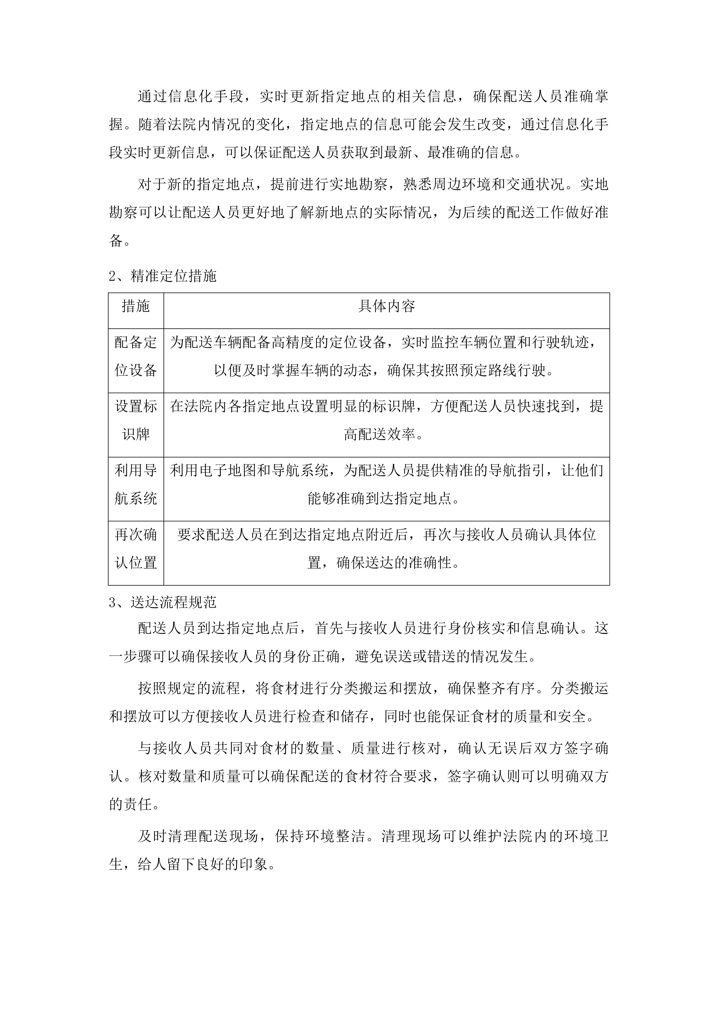 食材配送服务采购投标方案.docx 第7页