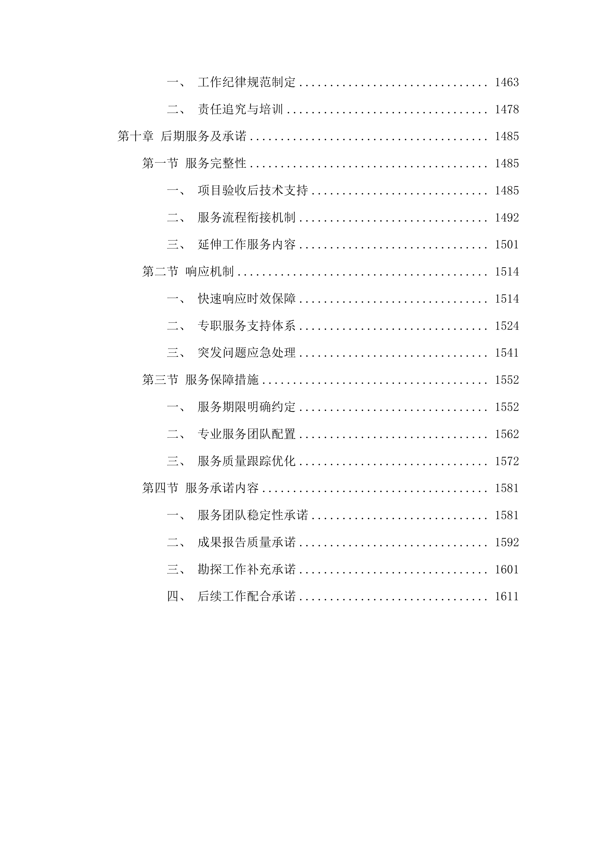 鱼台县2025年考古调查勘探项目投标方案.docx 第9页