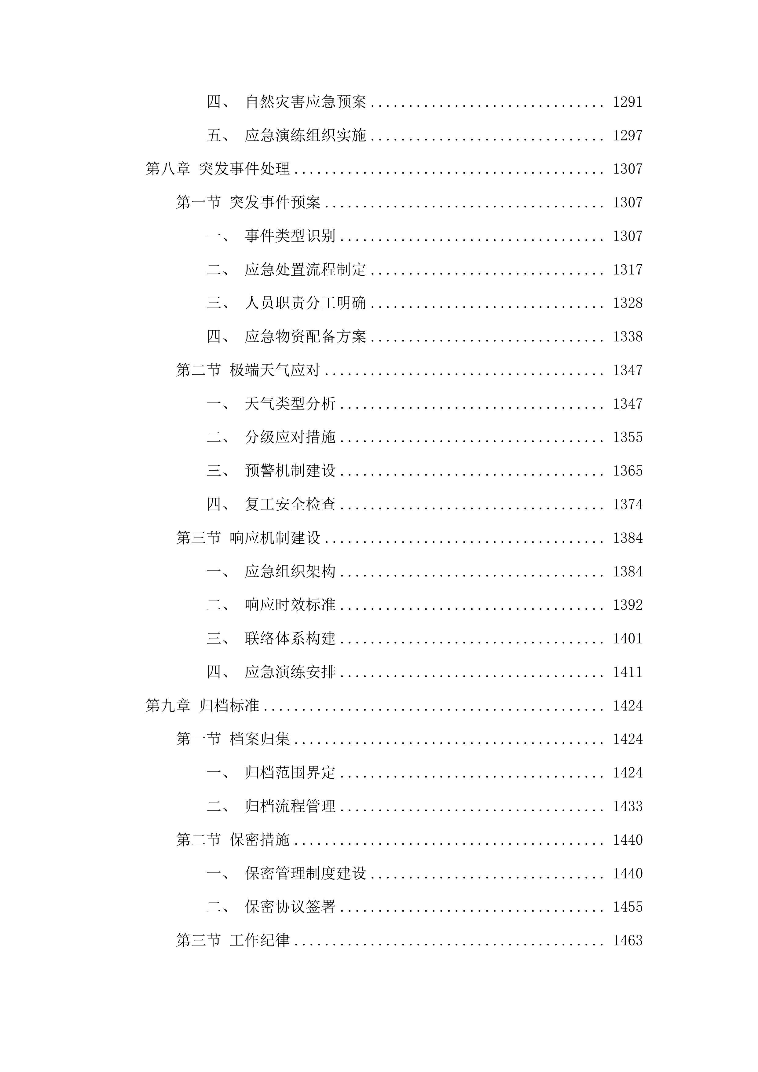 鱼台县2025年考古调查勘探项目投标方案.docx 第8页