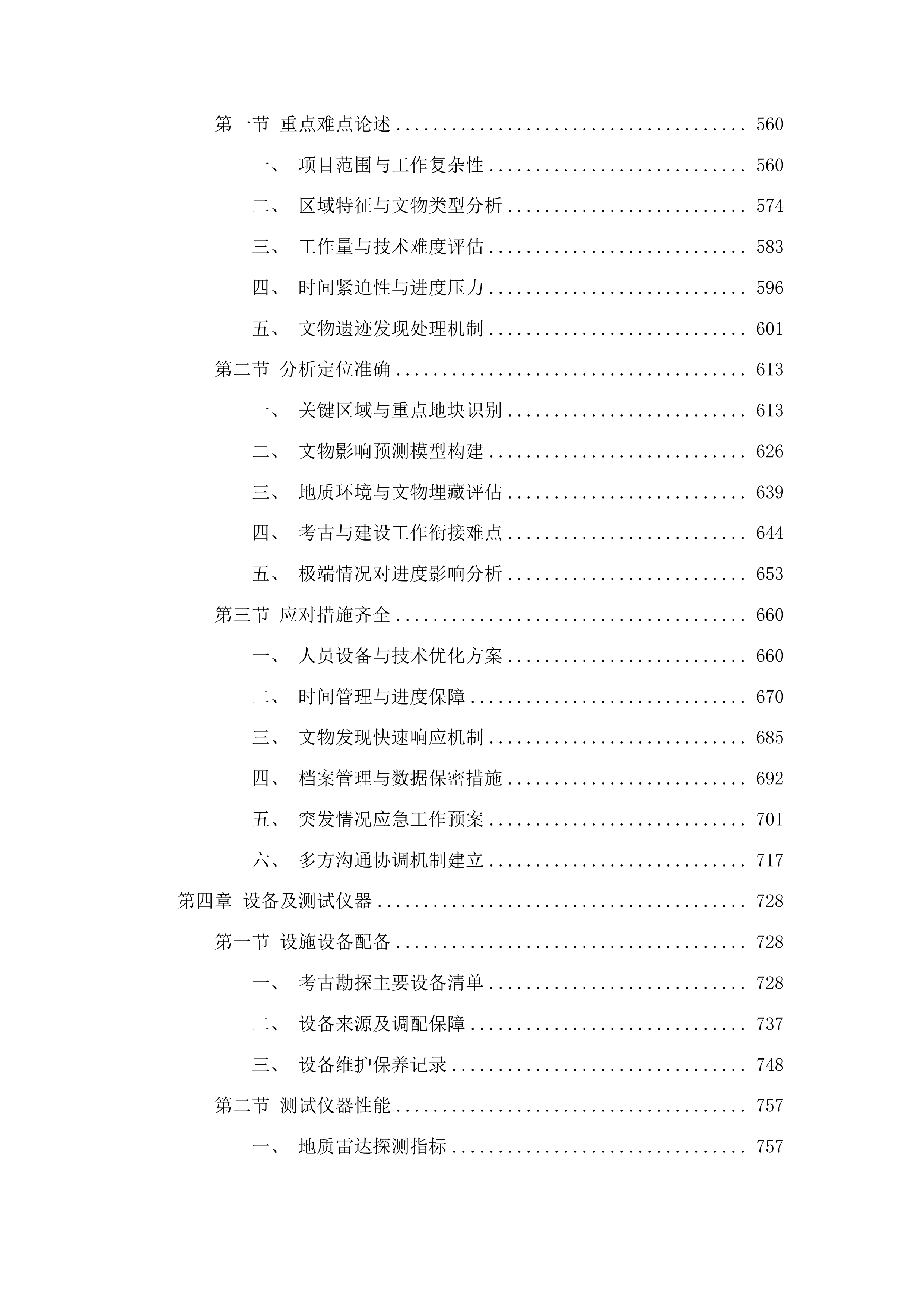 鱼台县2025年考古调查勘探项目投标方案.docx 第4页