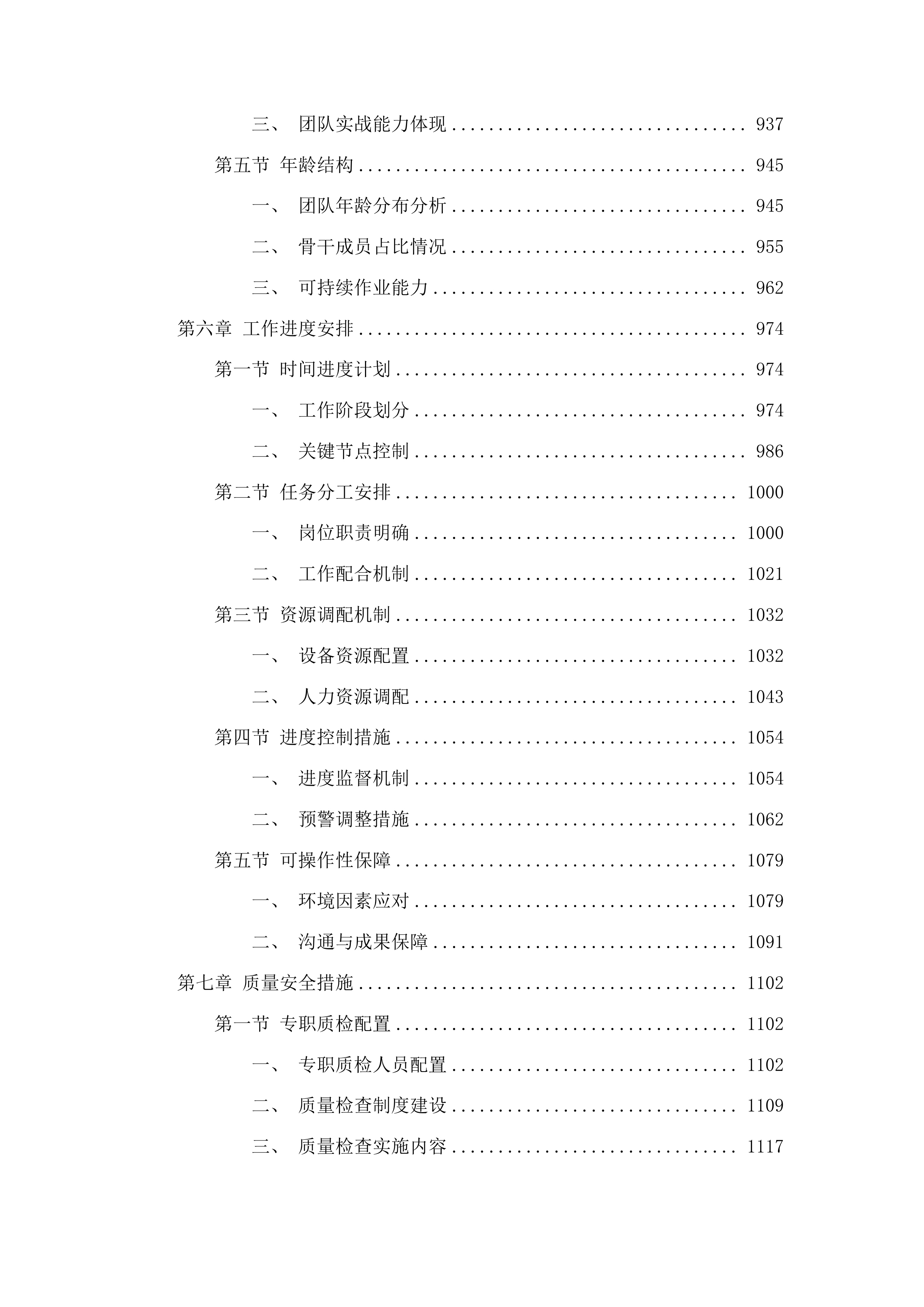 鱼台县2025年考古调查勘探项目投标方案.docx 第6页