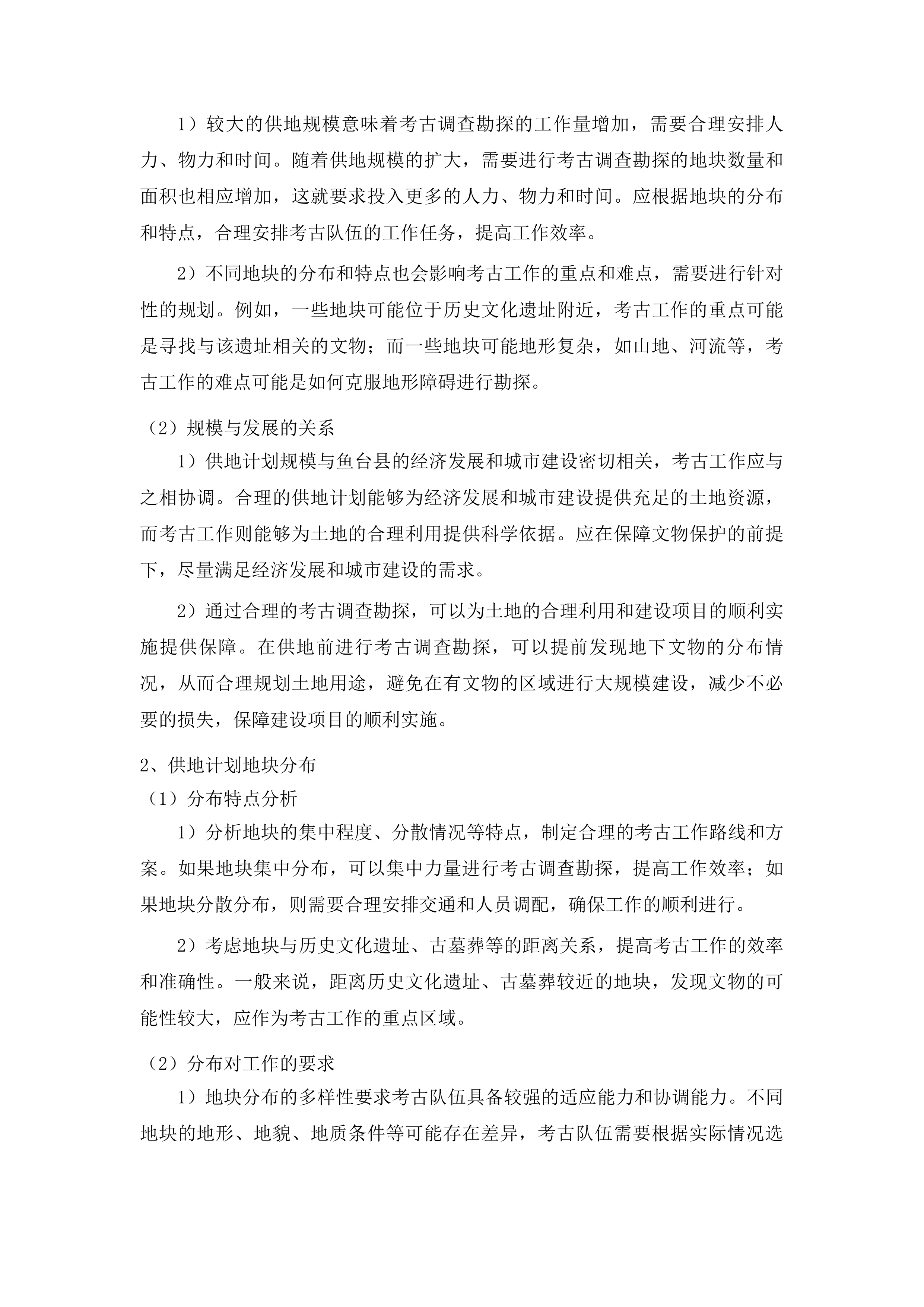 鱼台县2025年考古调查勘探项目投标方案.docx 第14页