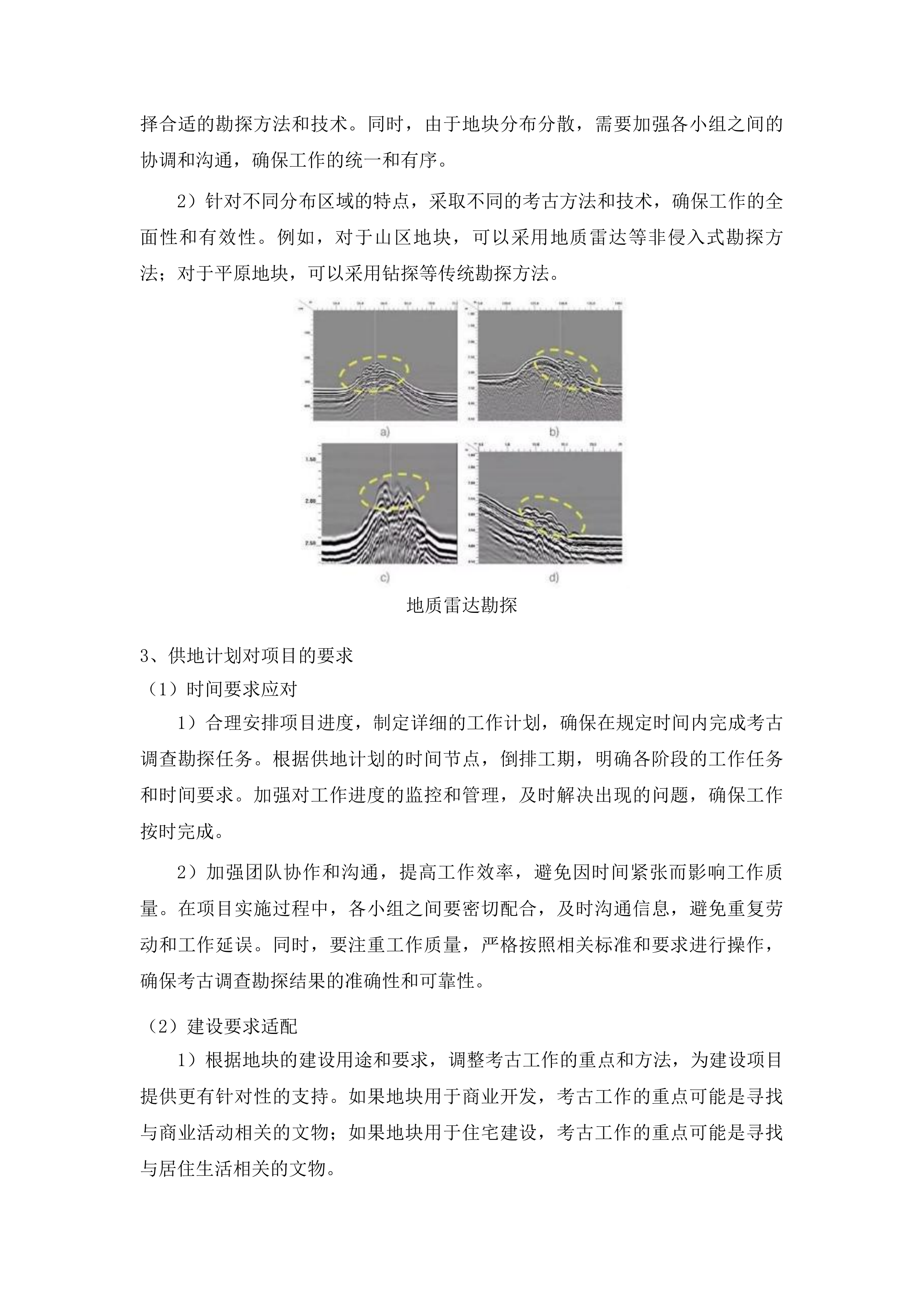 鱼台县2025年考古调查勘探项目投标方案.docx 第15页