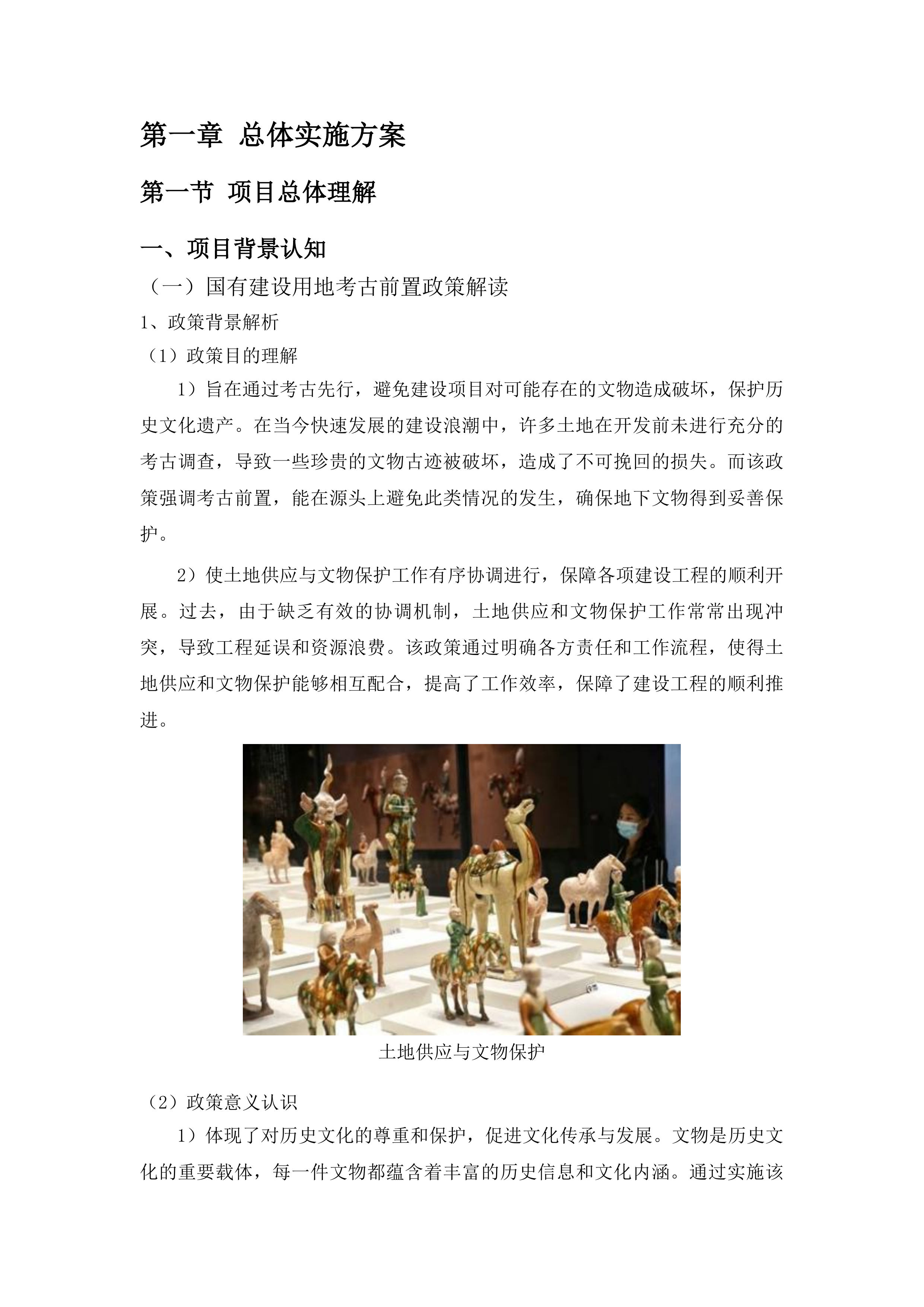 鱼台县2025年考古调查勘探项目投标方案.docx 第11页