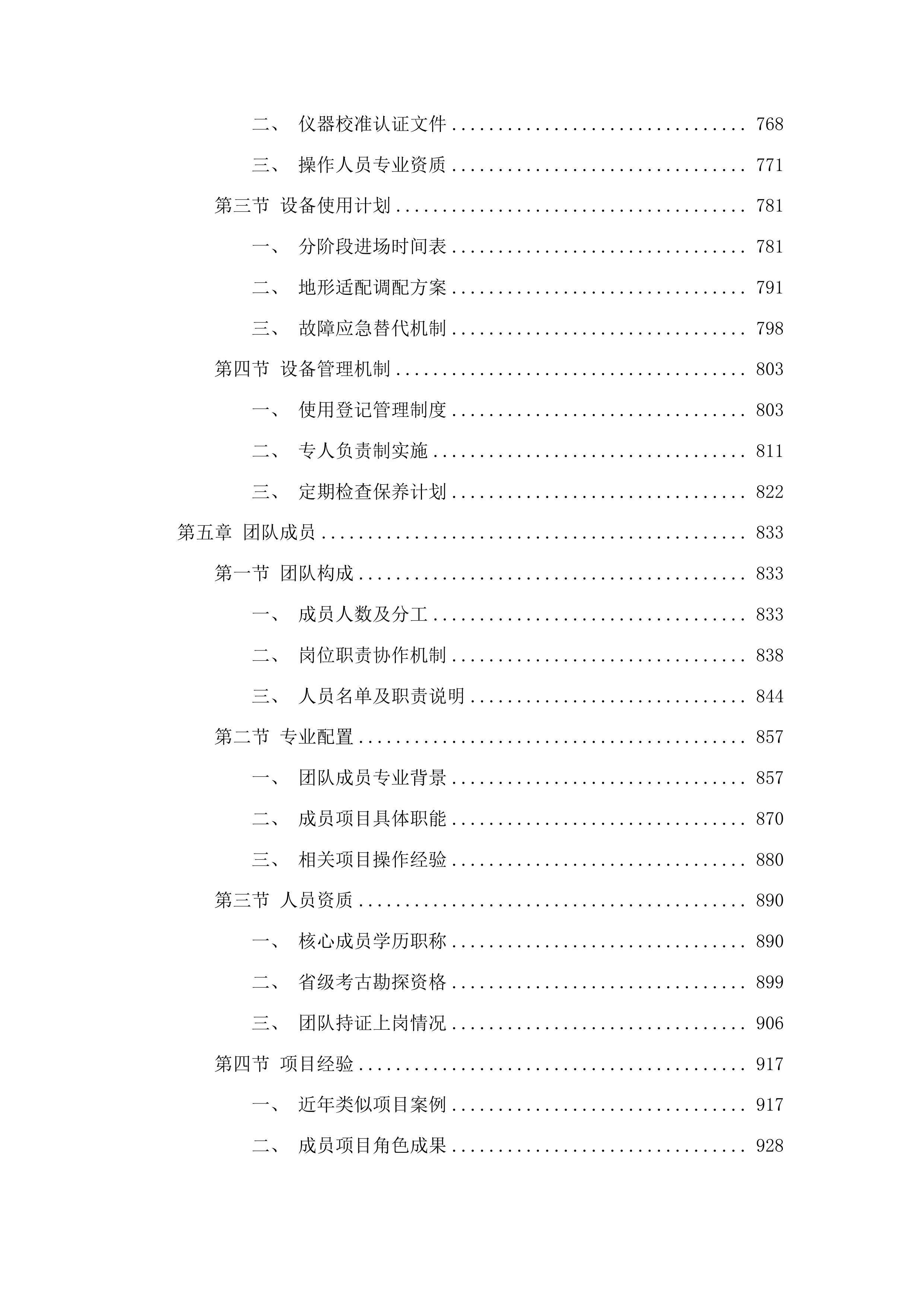 鱼台县2025年考古调查勘探项目投标方案.docx 第5页
