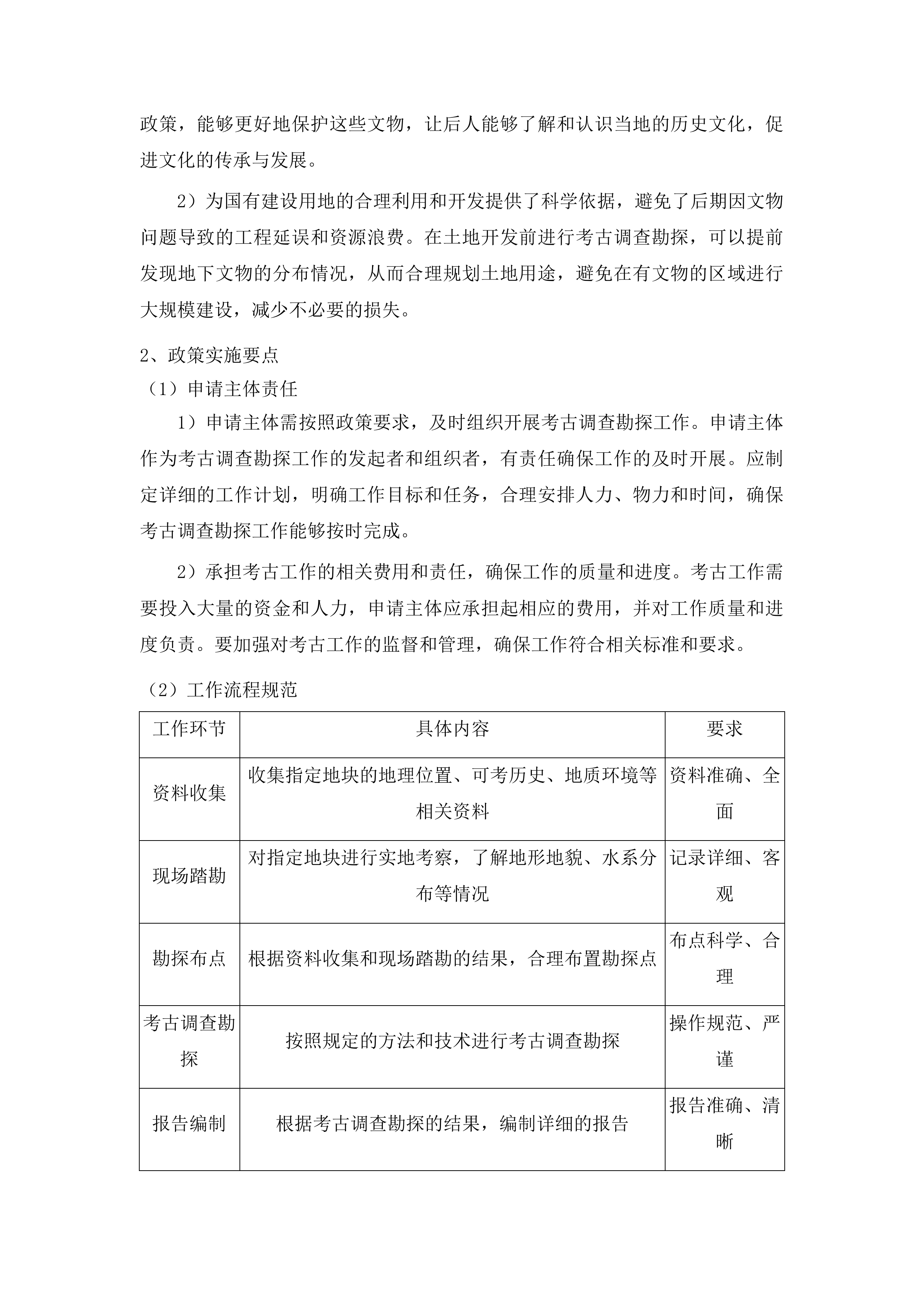 鱼台县2025年考古调查勘探项目投标方案.docx 第12页