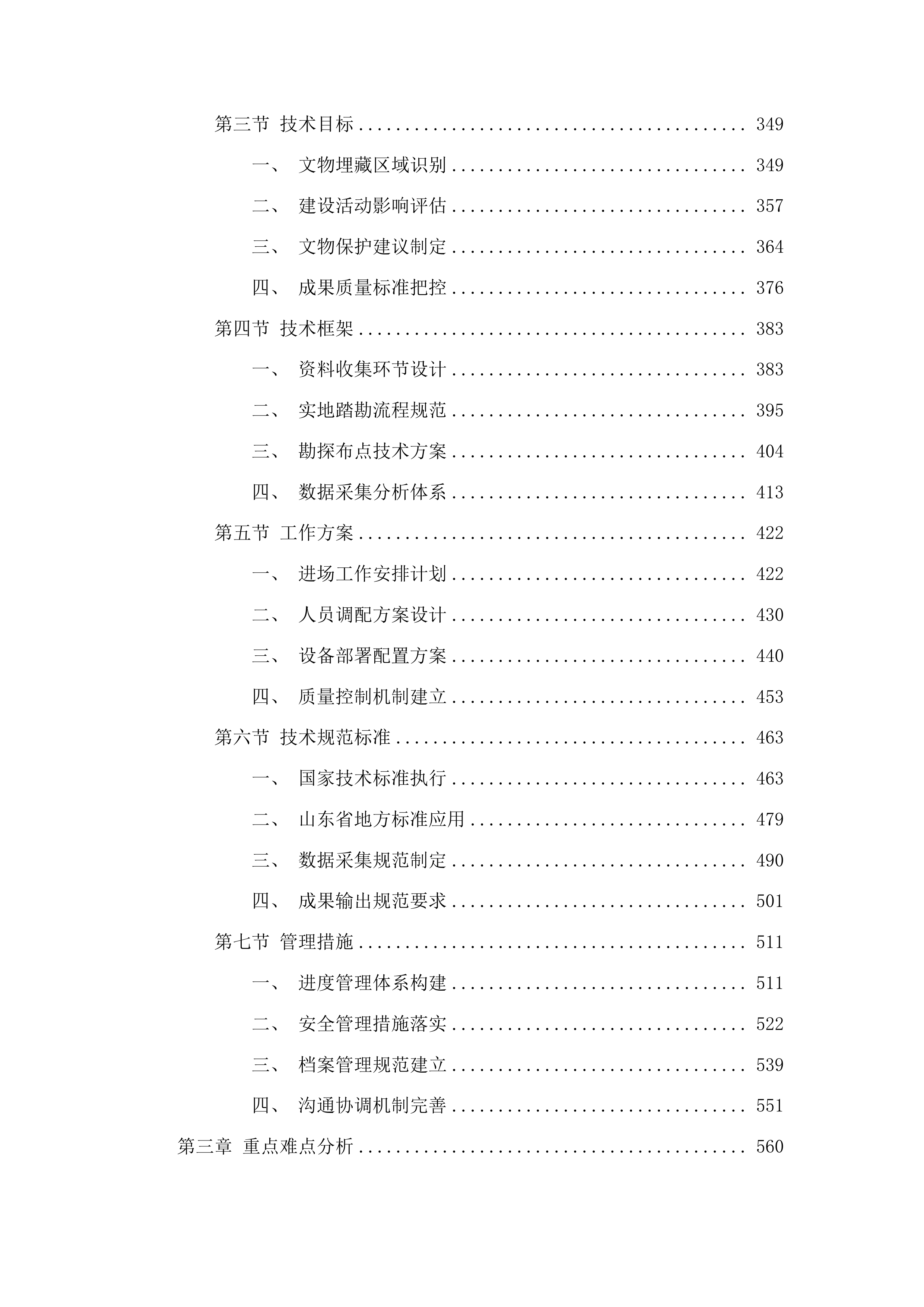 鱼台县2025年考古调查勘探项目投标方案.docx 第3页
