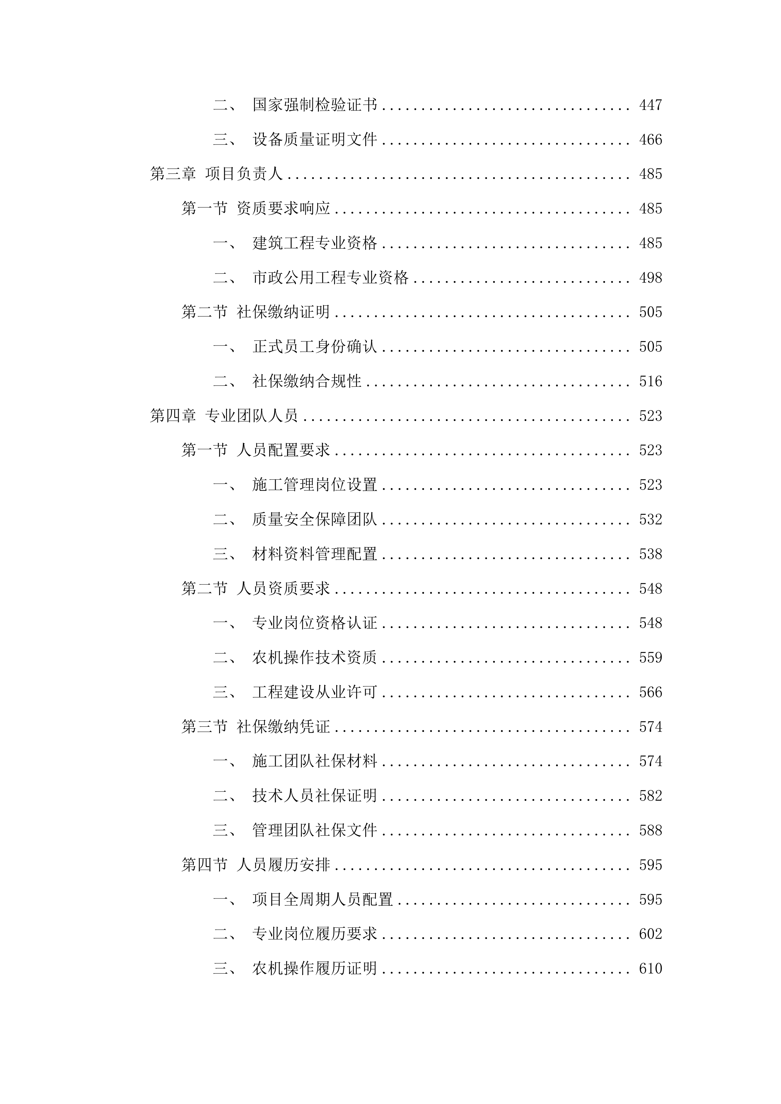 宁西街道2025年农机社会化服务建设项目投标方案.docx 第3页
