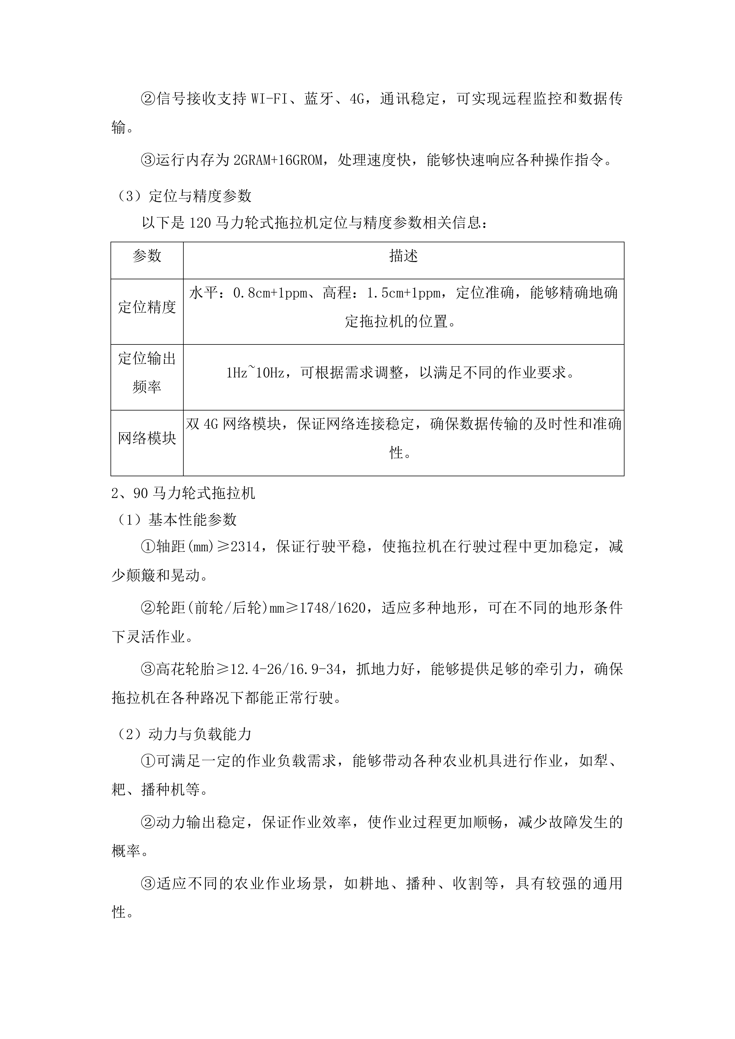 宁西街道2025年农机社会化服务建设项目投标方案.docx 第10页