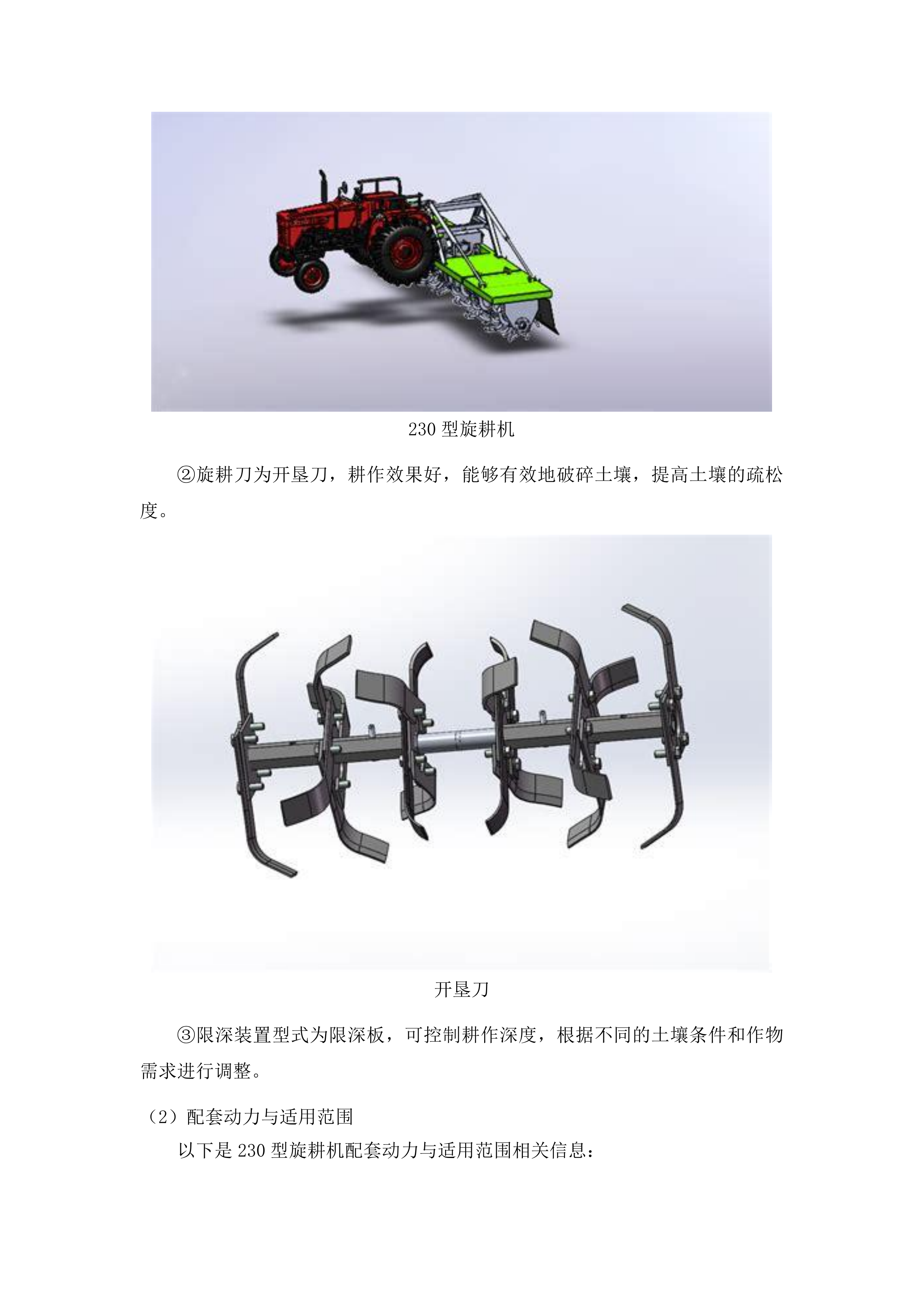 宁西街道2025年农机社会化服务建设项目投标方案.docx 第14页