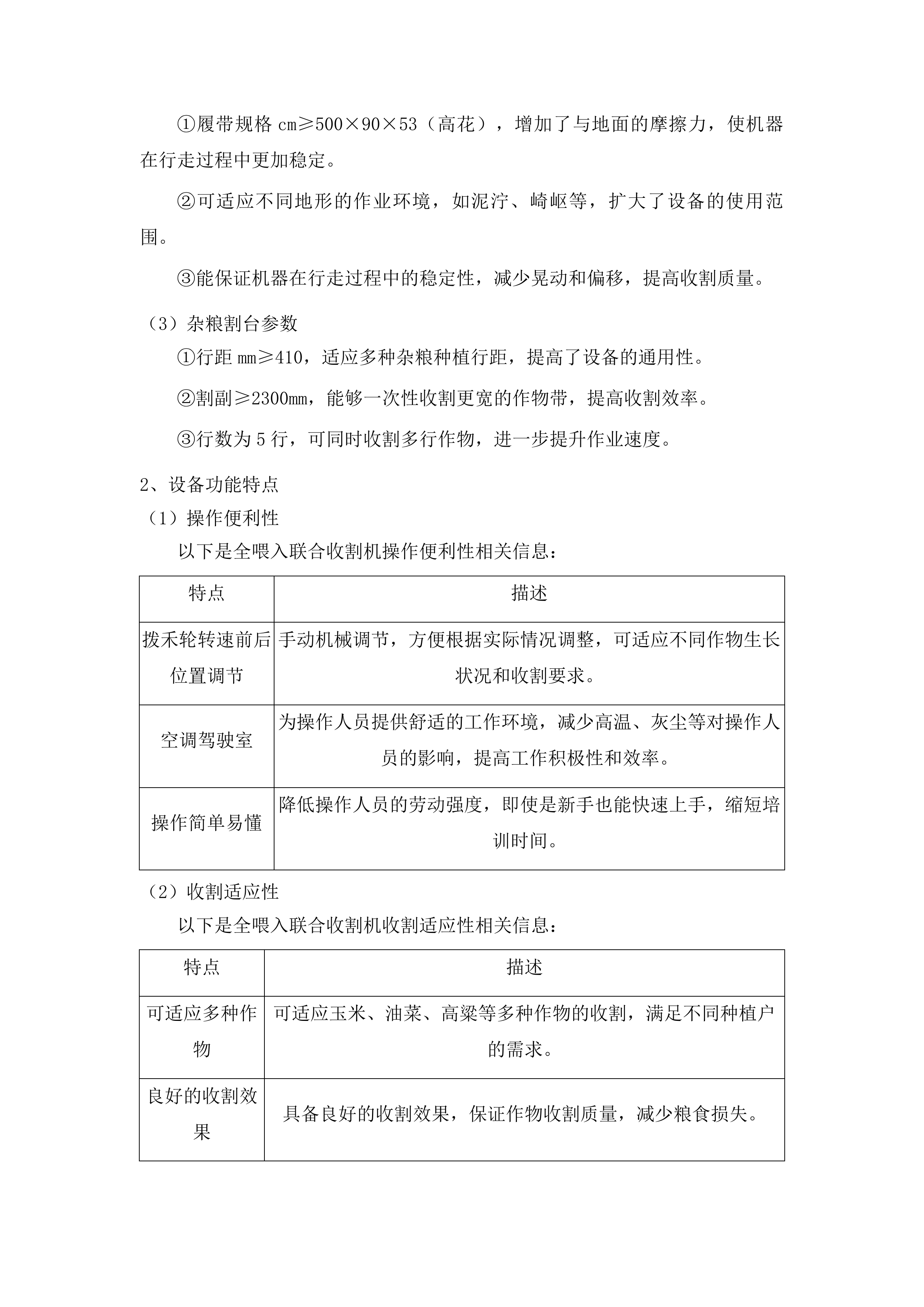 宁西街道2025年农机社会化服务建设项目投标方案.docx 第7页