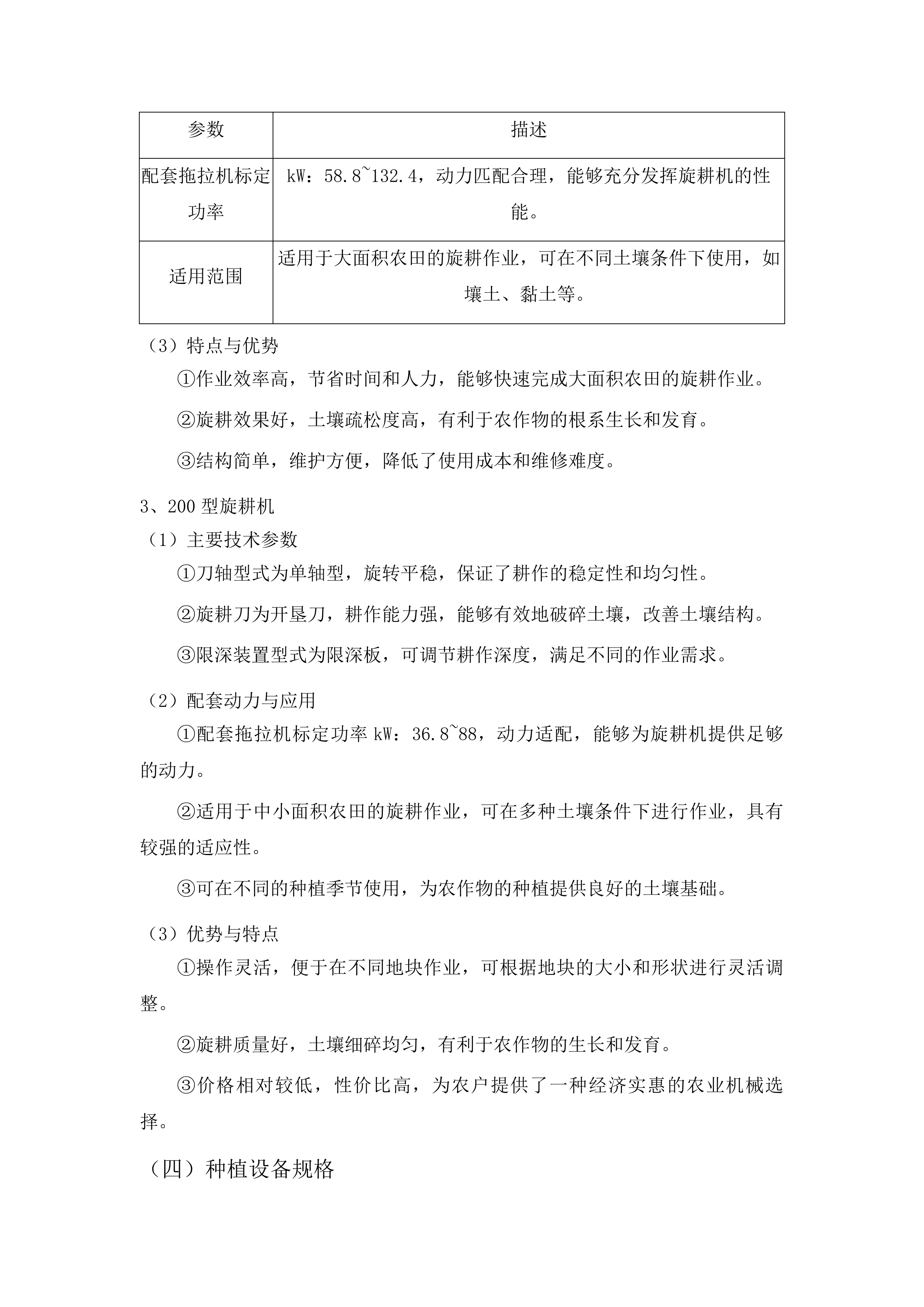 宁西街道2025年农机社会化服务建设项目投标方案.docx 第15页