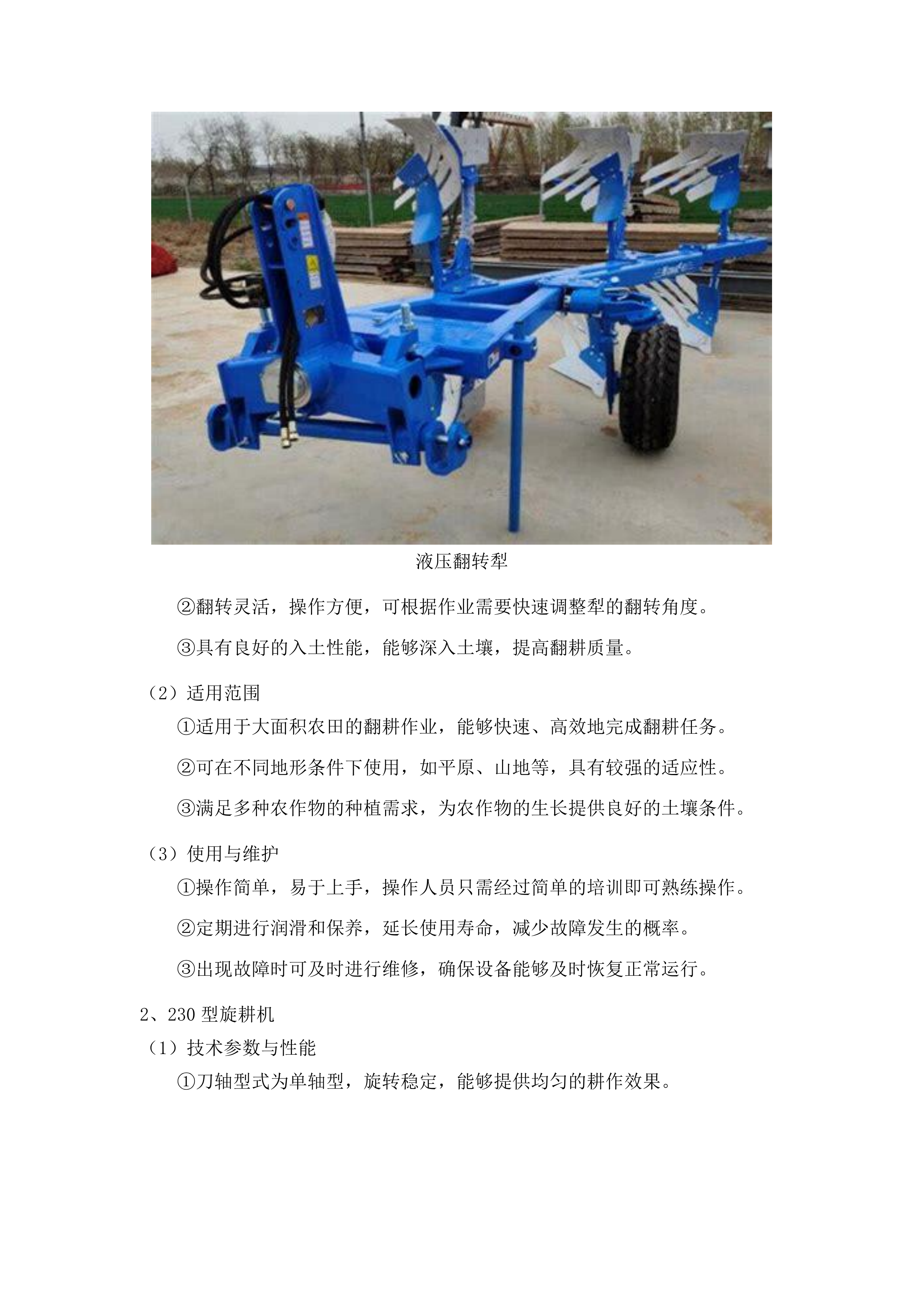 宁西街道2025年农机社会化服务建设项目投标方案.docx 第13页